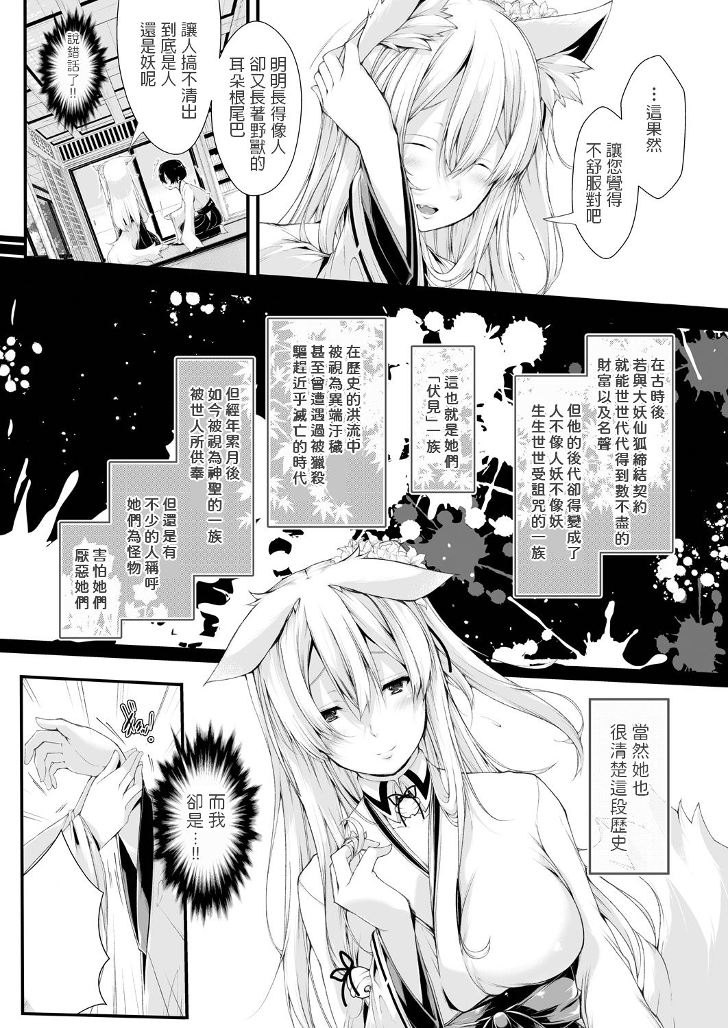 Boku no Oyome-san wa Okitsune-sama page 7 full