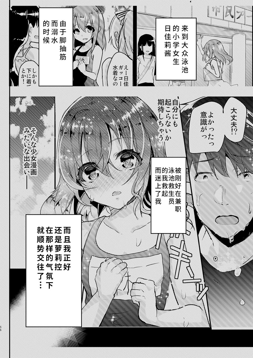 Junjou JS Hikari-chan to Love Hame shichaimashita page 2 full