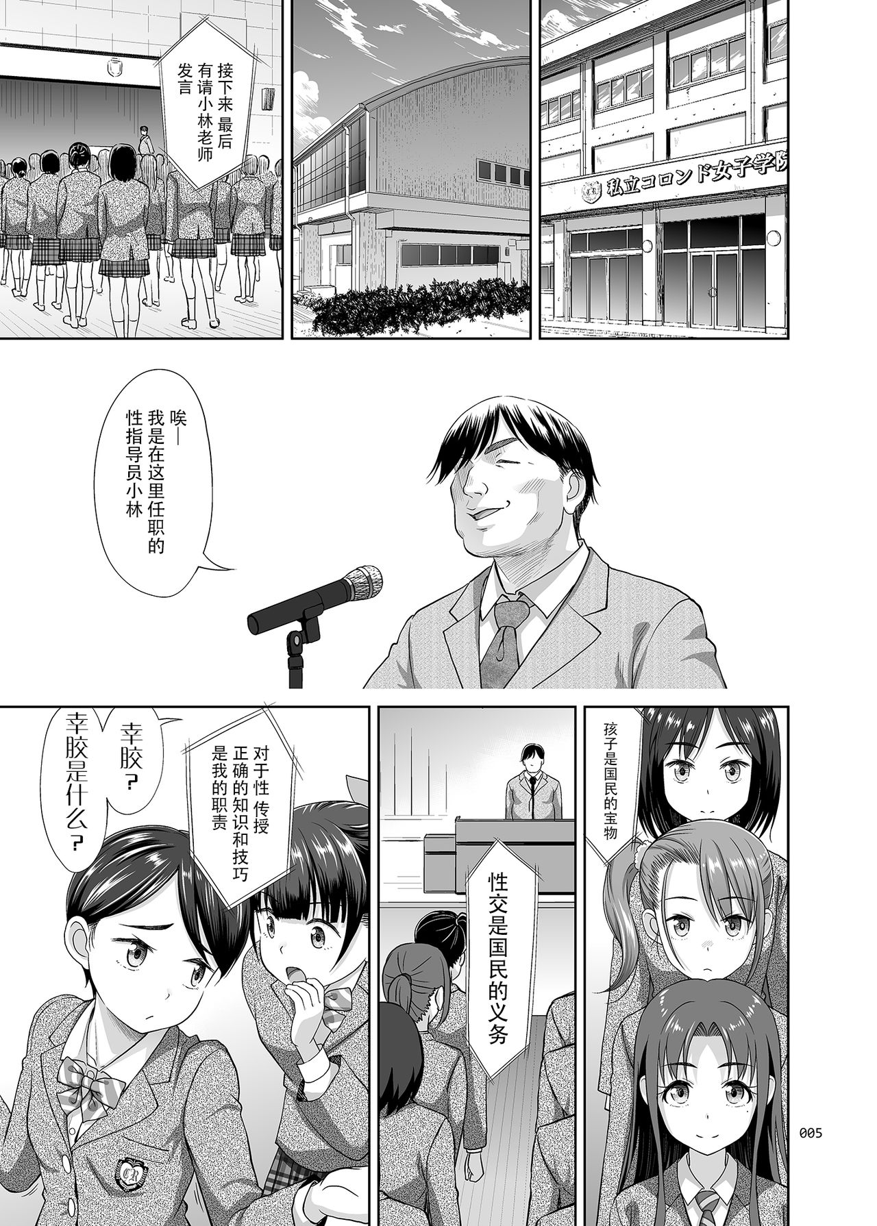 Seishidouin no Oshigoto page 4 full