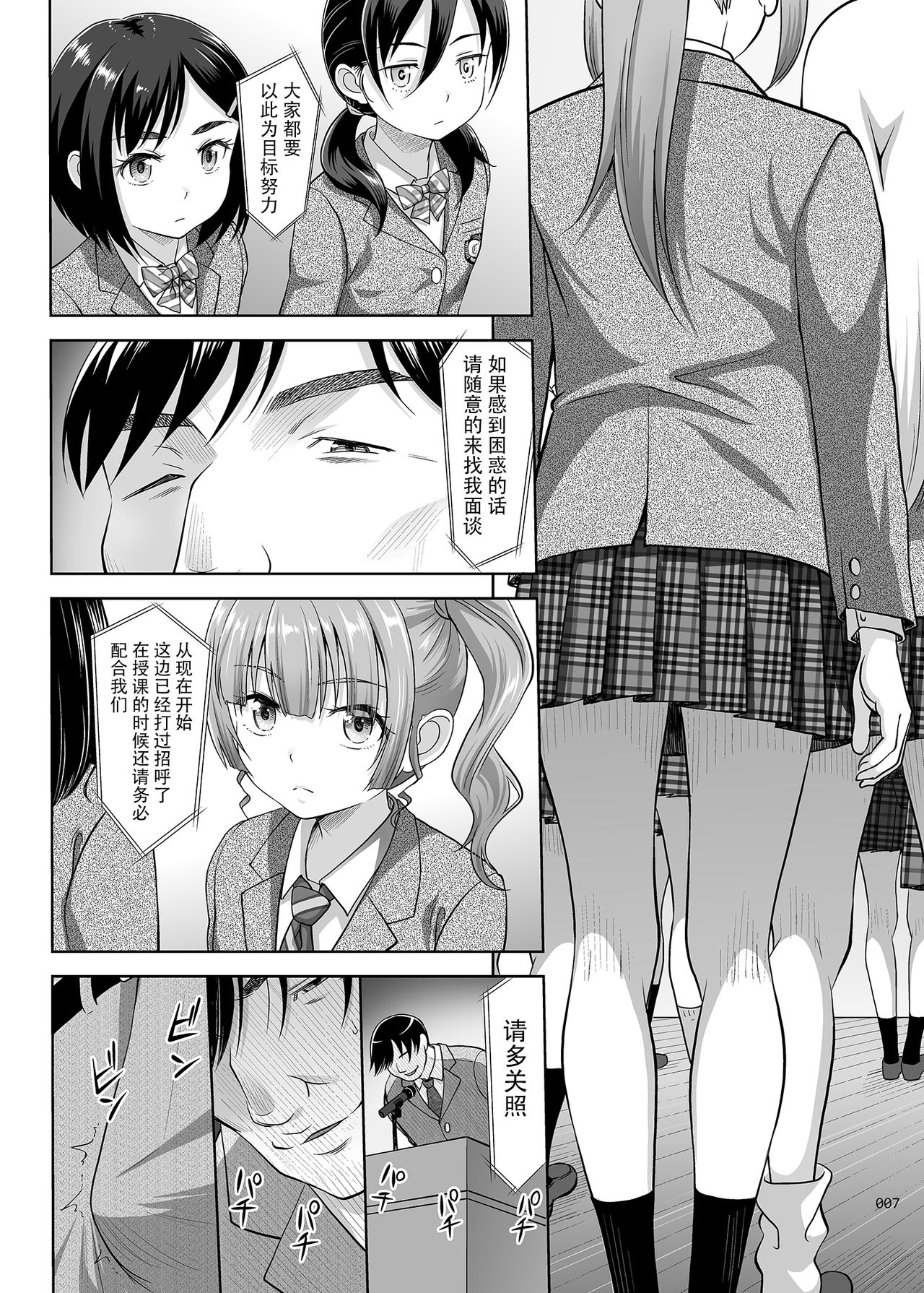 Seishidouin no Oshigoto page 6 full
