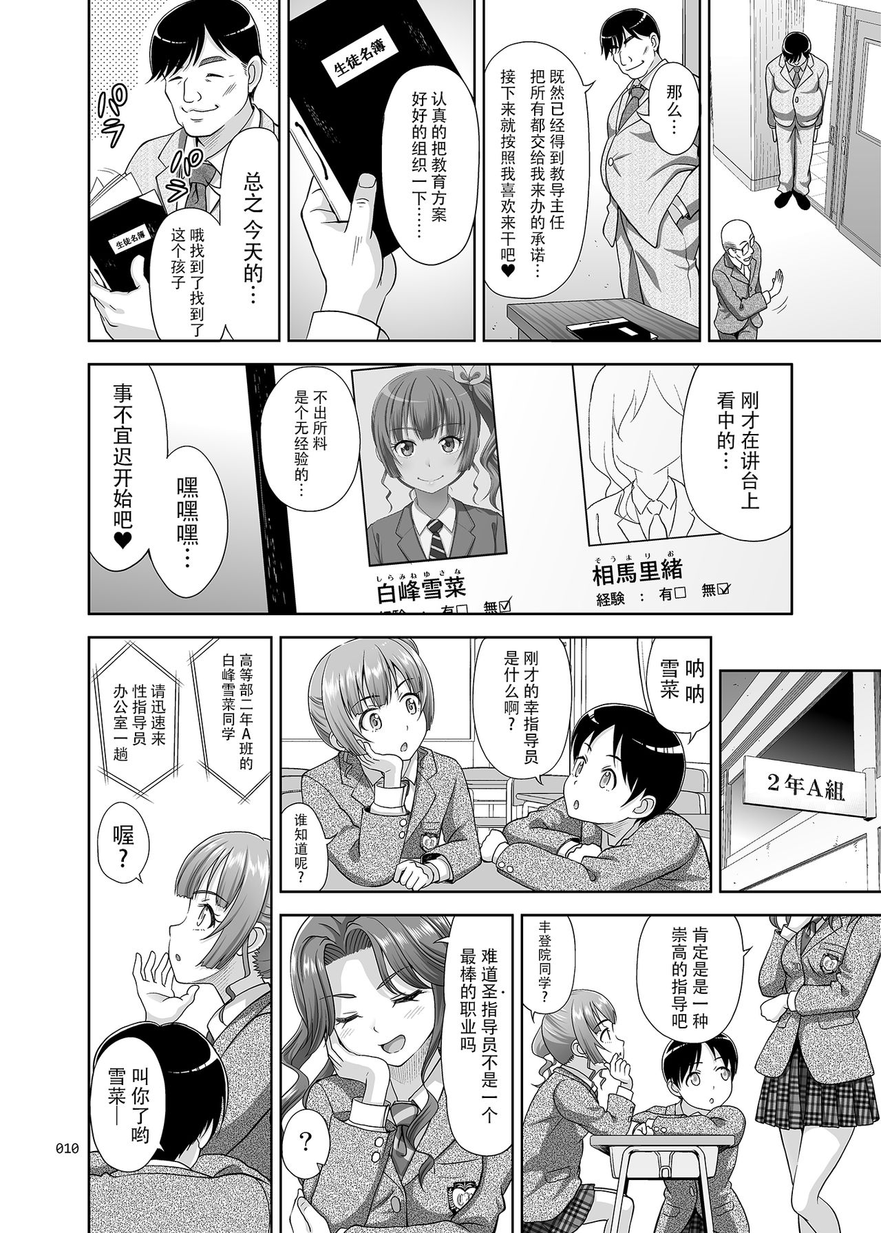 Seishidouin no Oshigoto page 9 full
