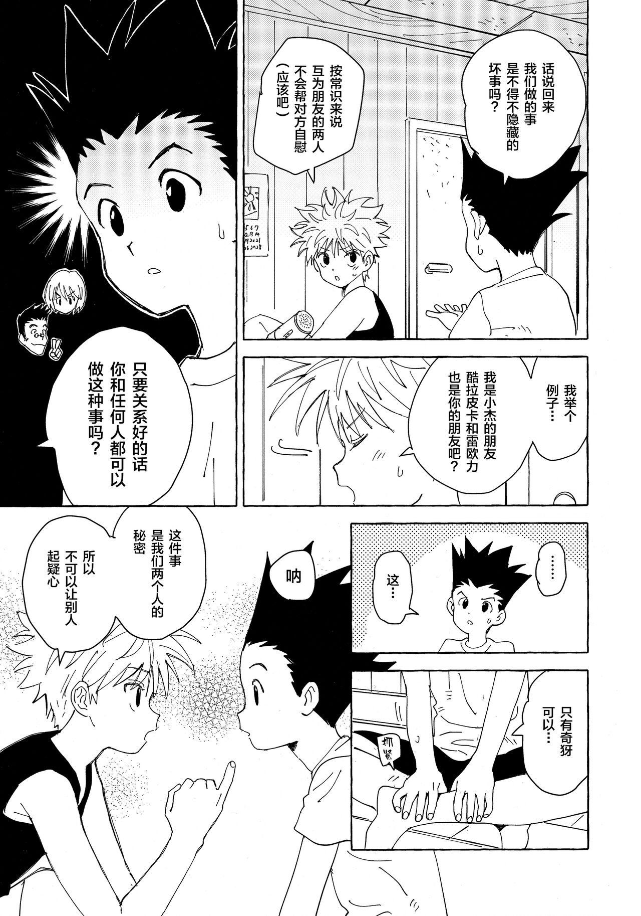 Otona no Manegoto page 10 full