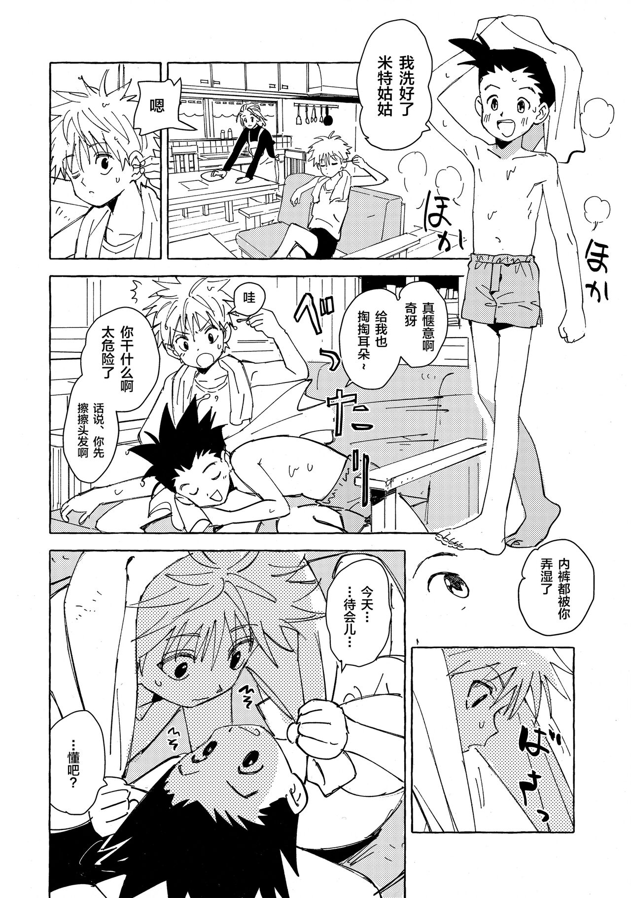 Otona no Manegoto page 7 full