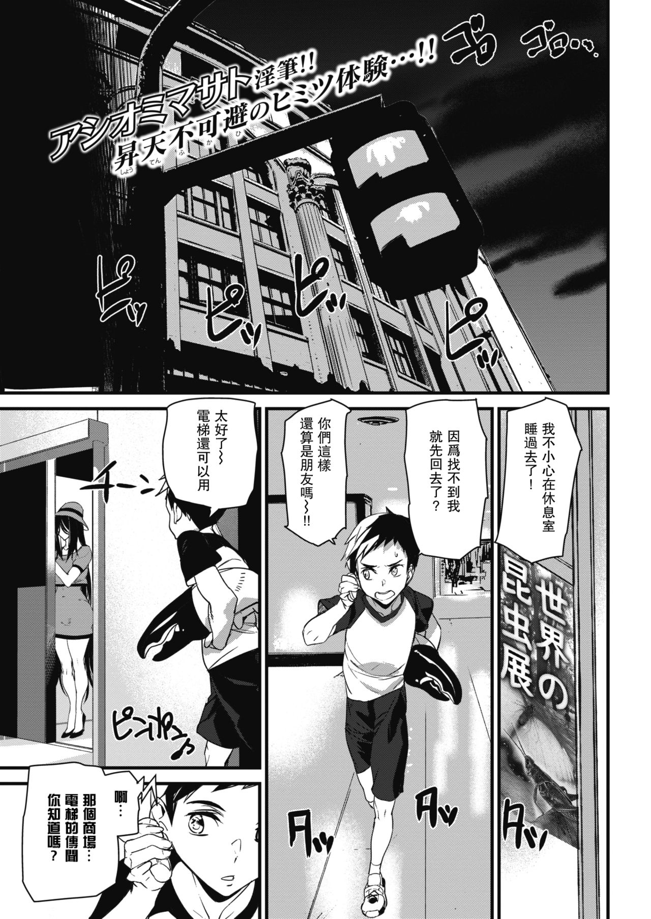 Elevator in Heaven page 1 full