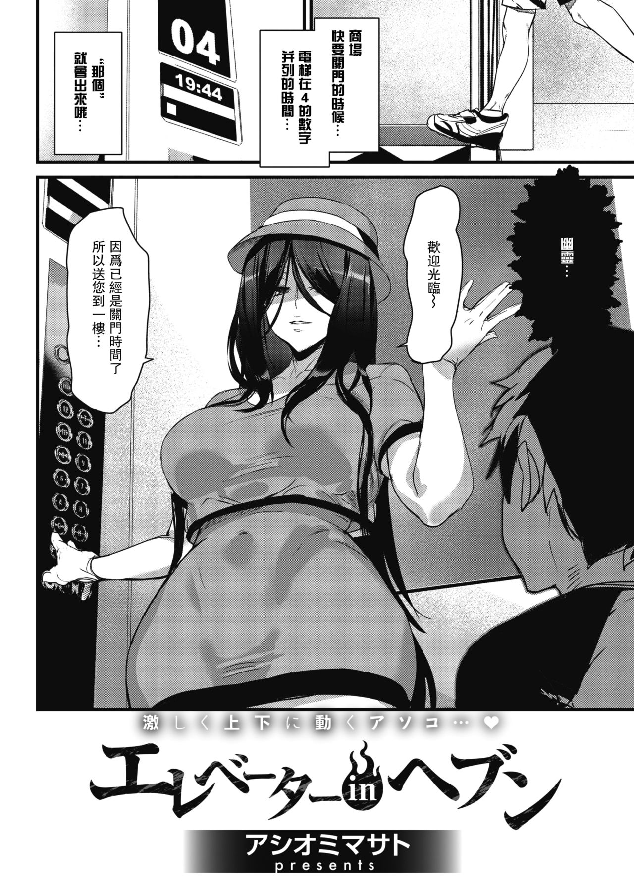 Elevator in Heaven page 2 full