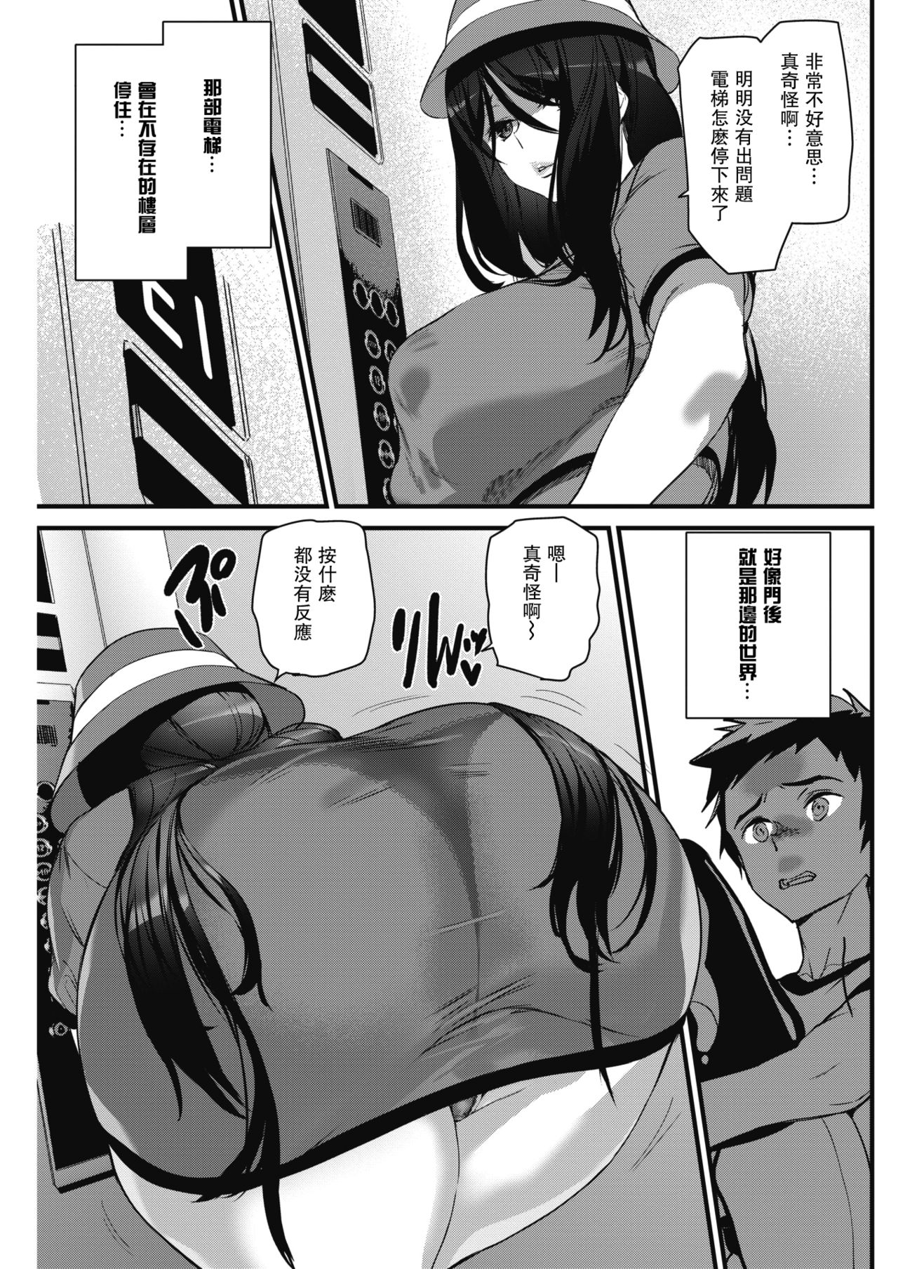 Elevator in Heaven page 5 full