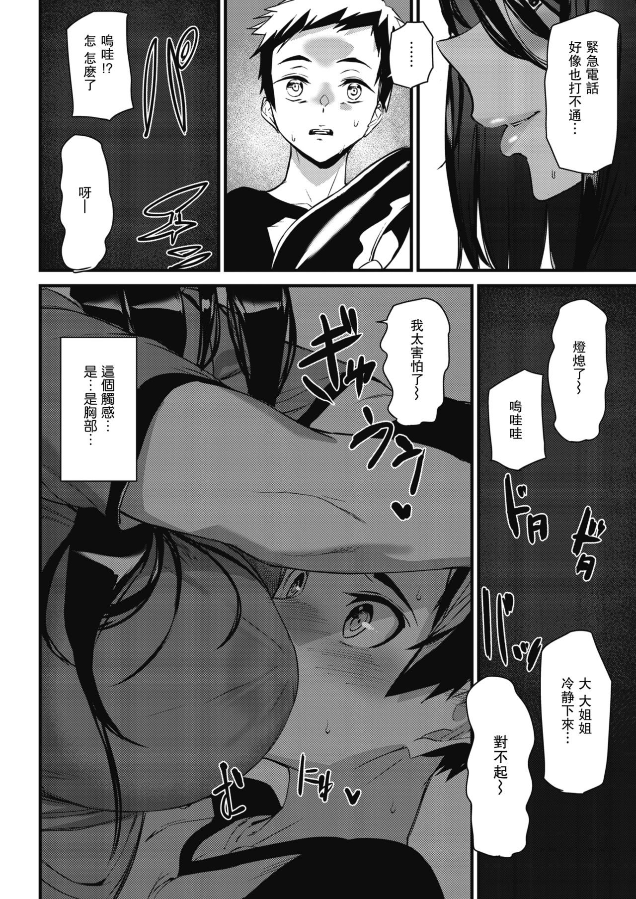 Elevator in Heaven page 6 full