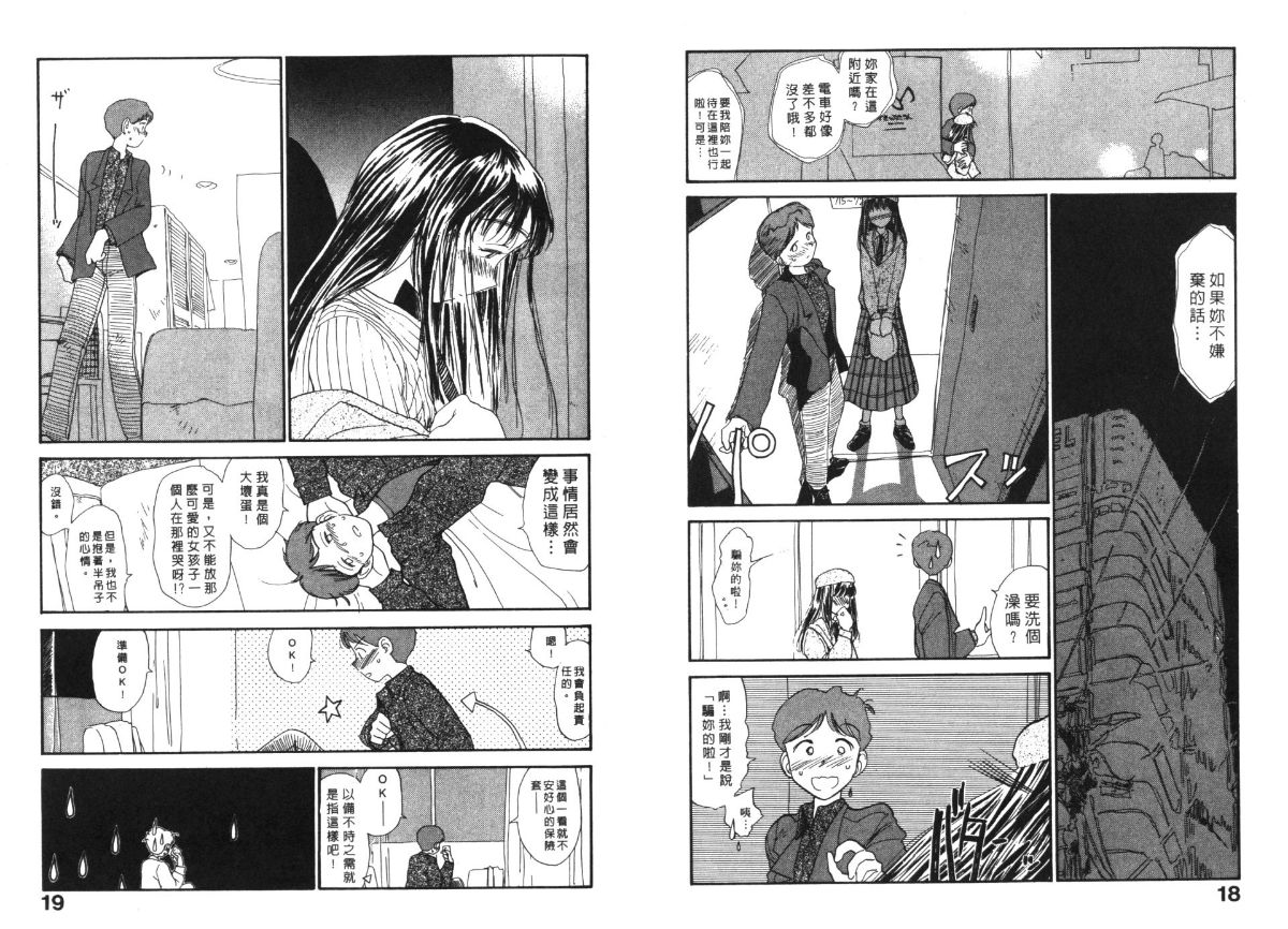 Etches 4 | 玩偶美眉 4 page 10 full