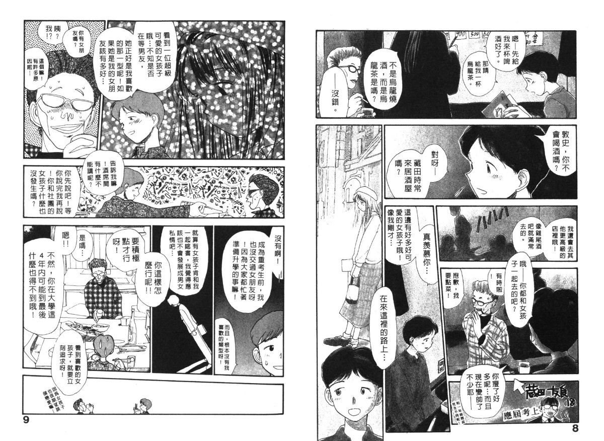 Etches 4 | 玩偶美眉 4 page 5 full