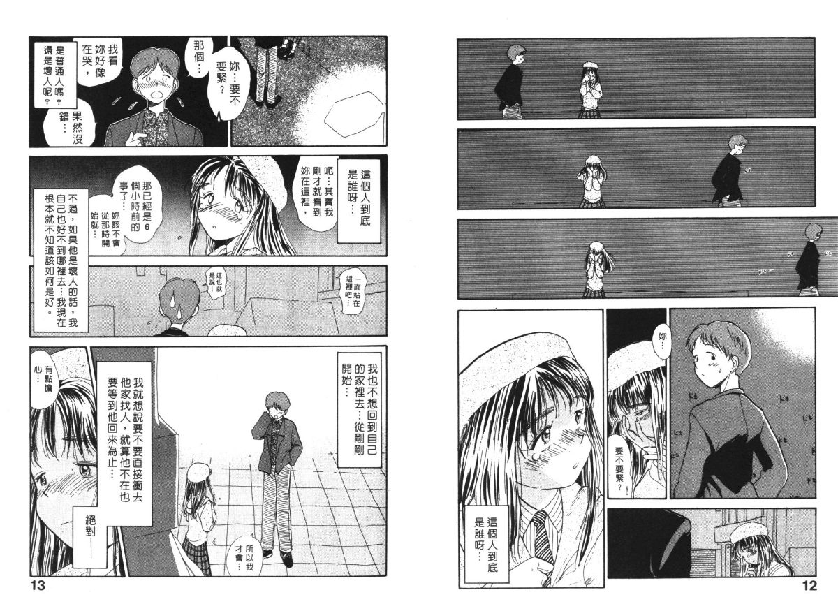 Etches 4 | 玩偶美眉 4 page 7 full