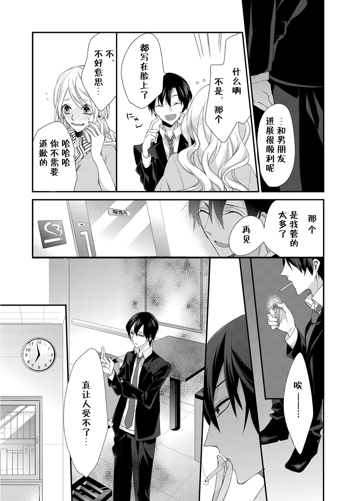 Kioku Sousitsu！？ Watashi no Kareshi ha Docchi? Karada de Tameshite・・・ | 失忆！？我的男朋友到底是谁？用身体来确认…Ch. 1-6 end page 10 full