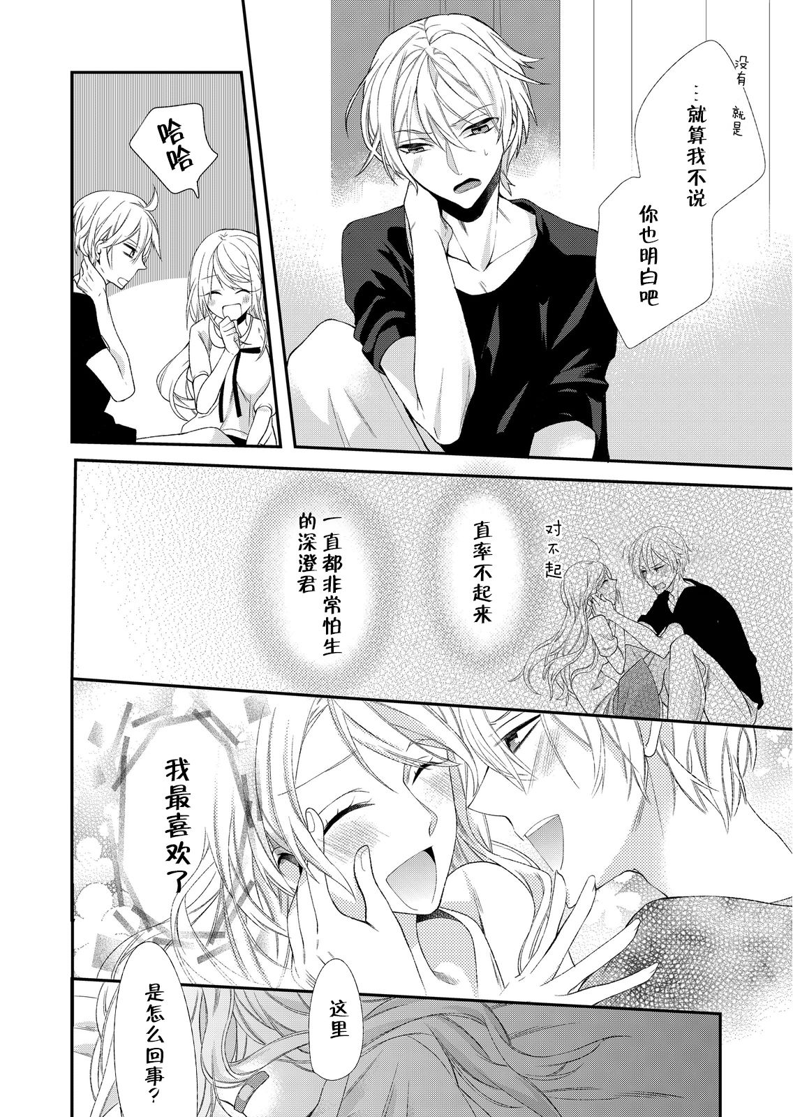 Kioku Sousitsu！？ Watashi no Kareshi ha Docchi? Karada de Tameshite・・・ | 失忆！？我的男朋友到底是谁？用身体来确认…Ch. 1-6 end page 3 full