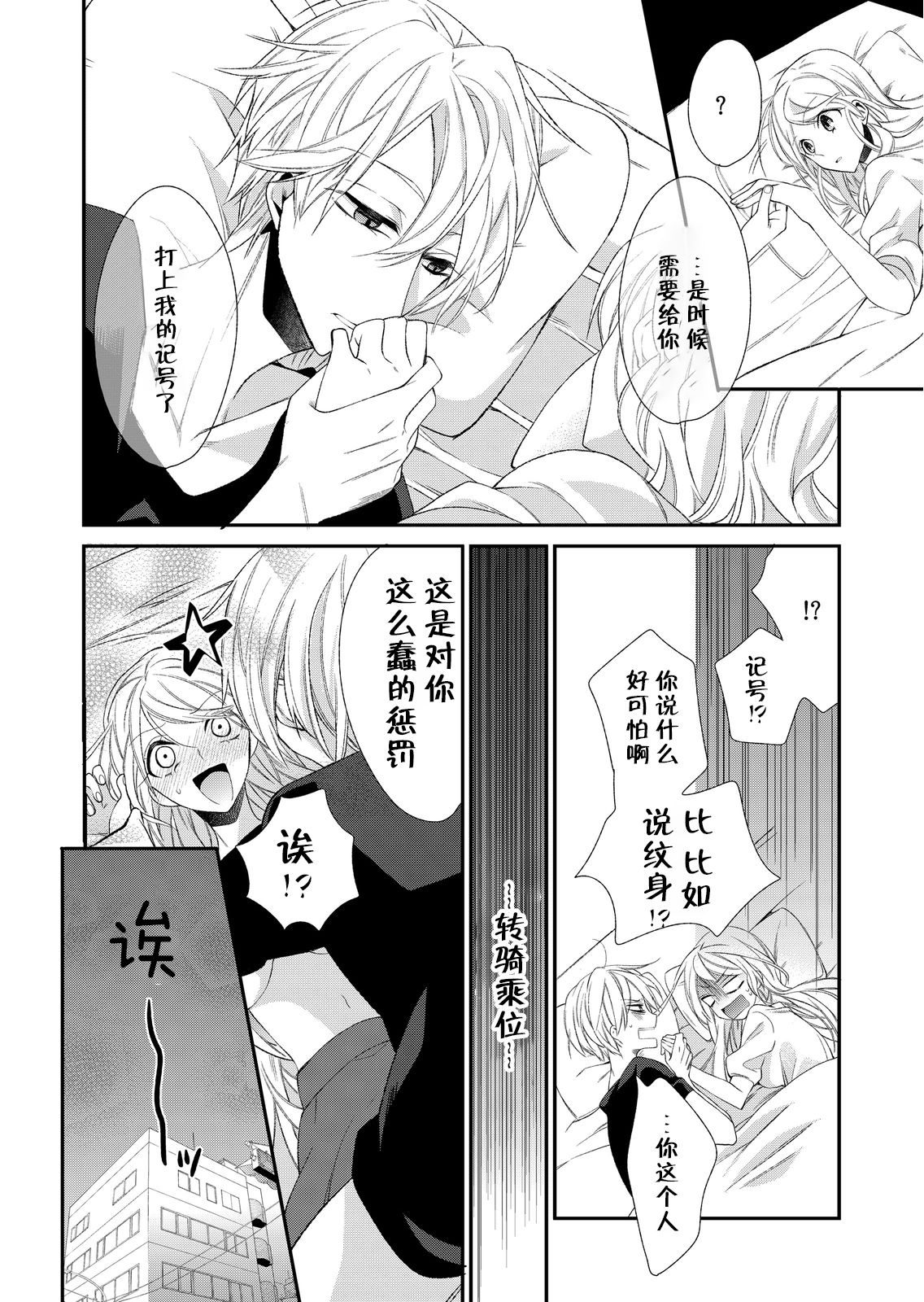 Kioku Sousitsu！？ Watashi no Kareshi ha Docchi? Karada de Tameshite・・・ | 失忆！？我的男朋友到底是谁？用身体来确认…Ch. 1-6 end page 5 full