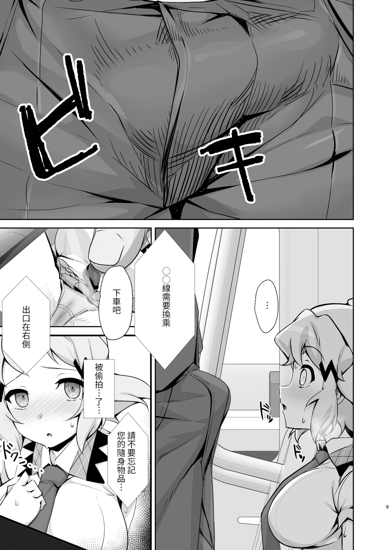 Toshigoro Senki page 5 full