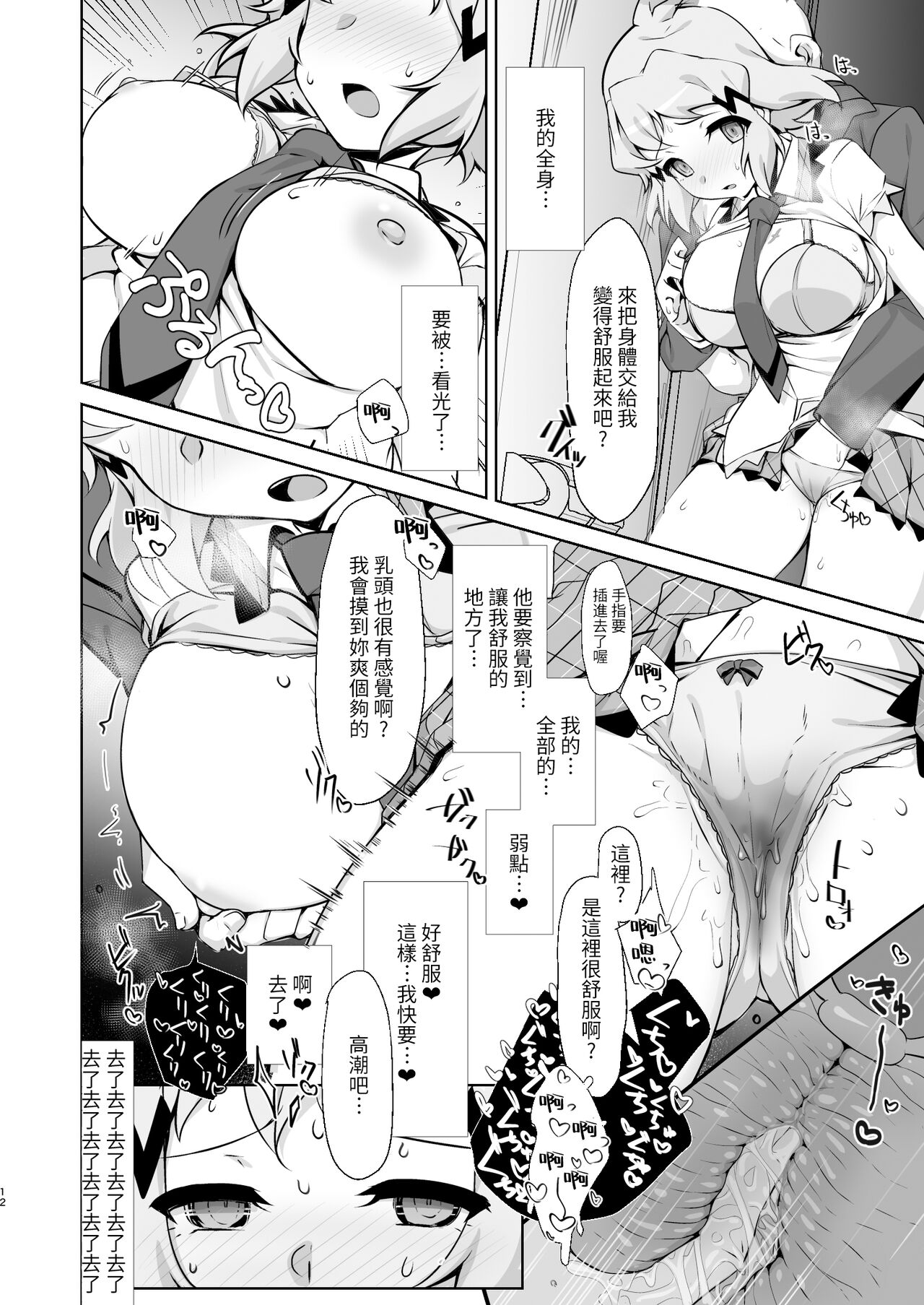 Toshigoro Senki page 8 full