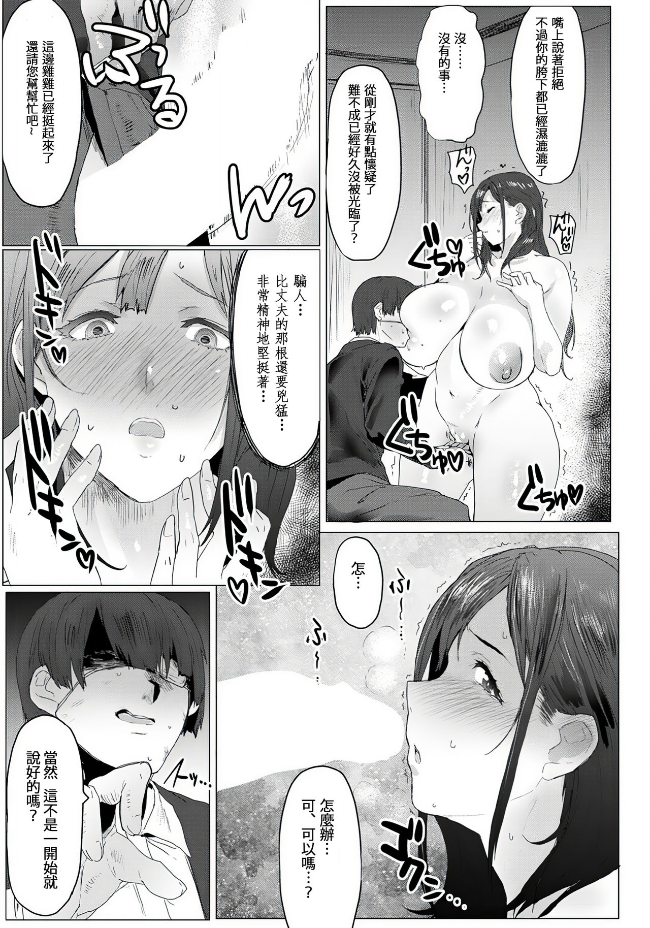 Oyako Gui Part 1 page 10 full