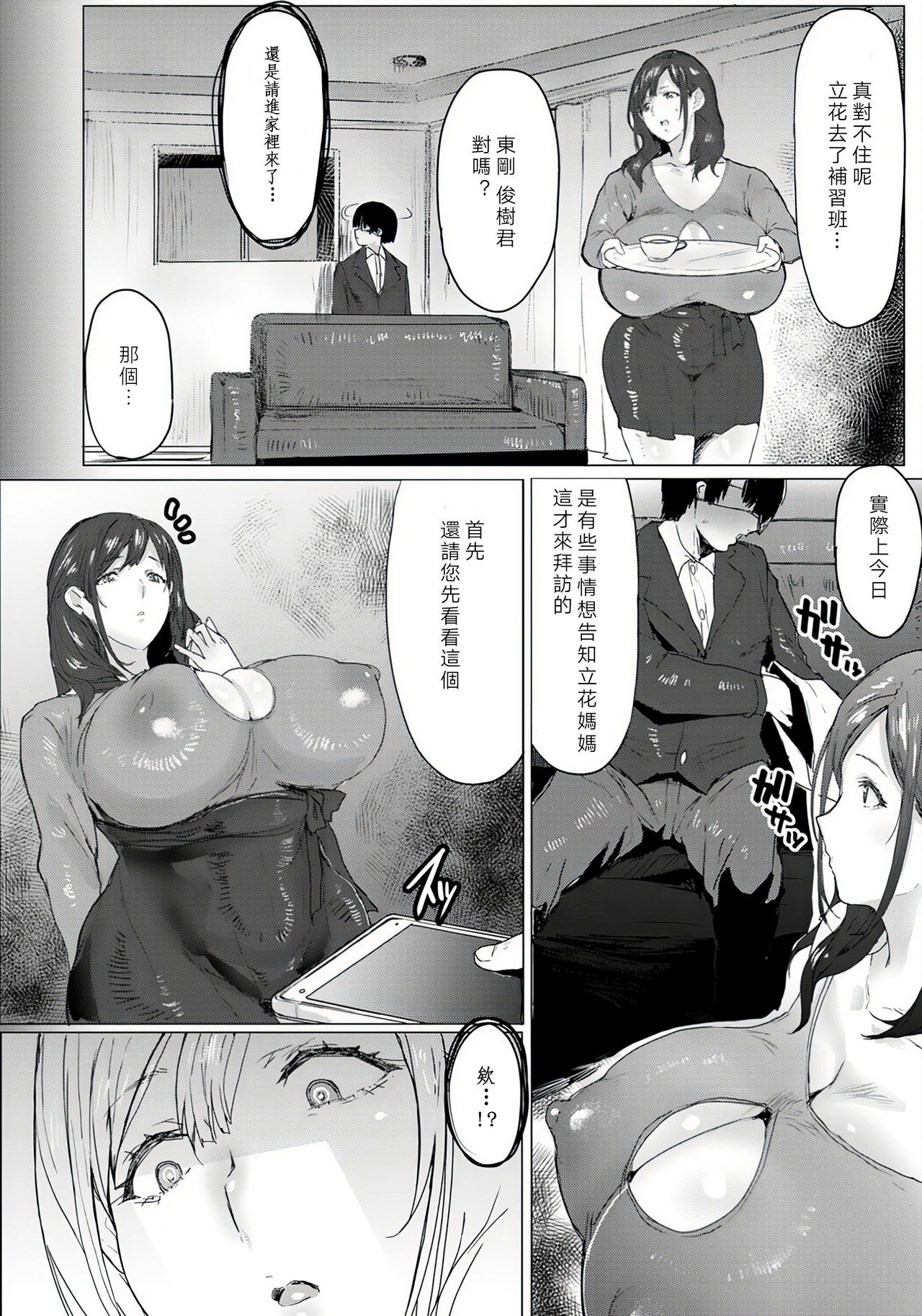 Oyako Gui Part 1 page 3 full