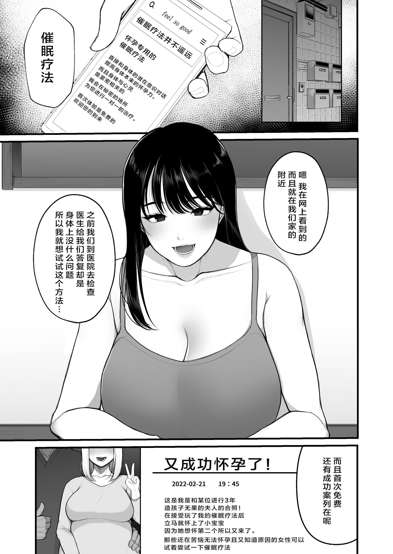 Ninkatsu Hitozuma Akutoku Saimin Ryouhou de Gokainin page 2 full