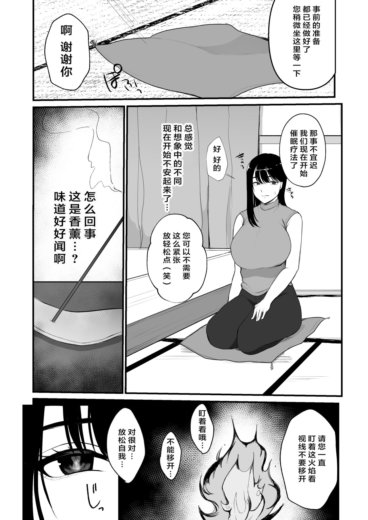 Ninkatsu Hitozuma Akutoku Saimin Ryouhou de Gokainin page 5 full