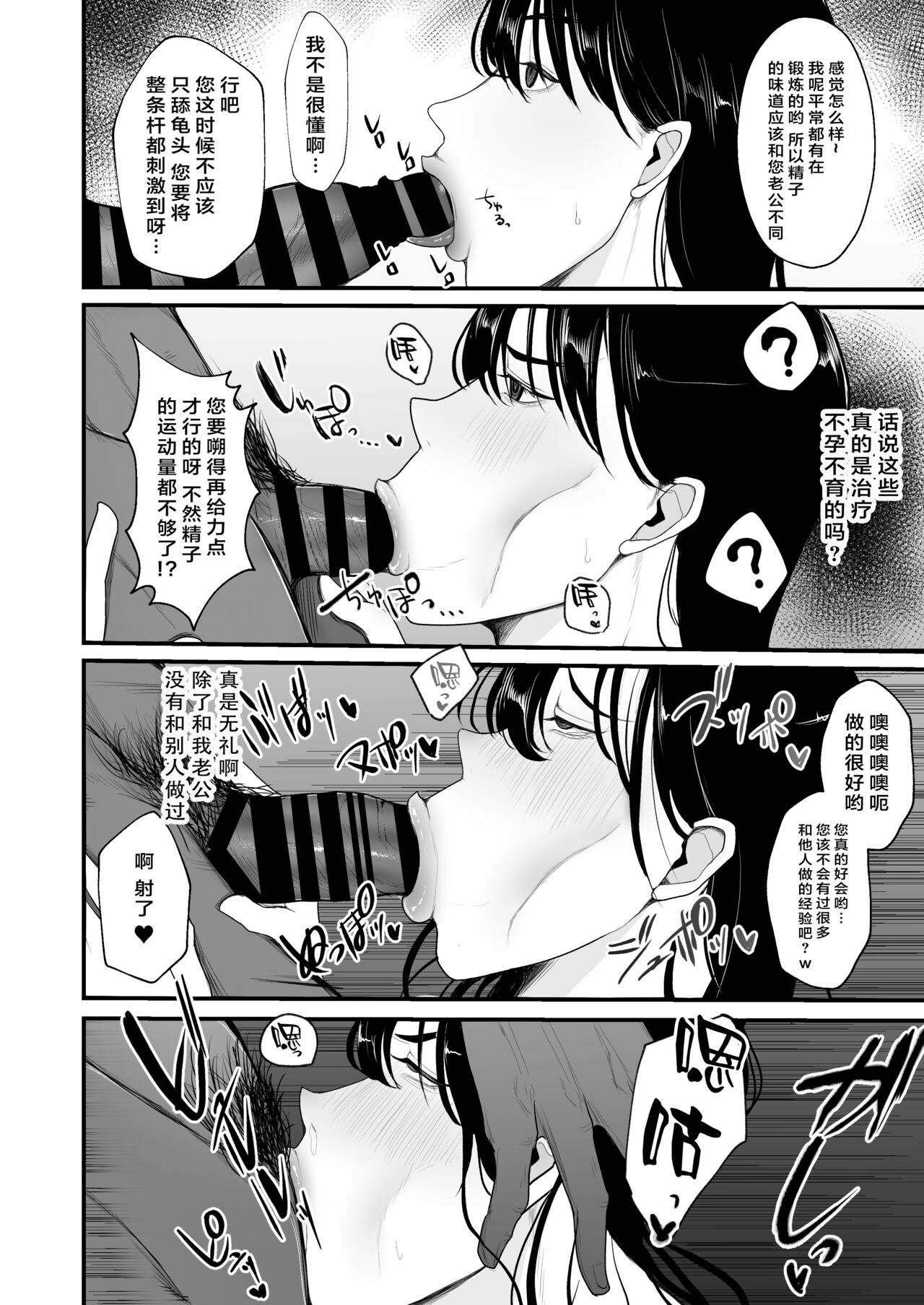 Ninkatsu Hitozuma Akutoku Saimin Ryouhou de Gokainin page 9 full