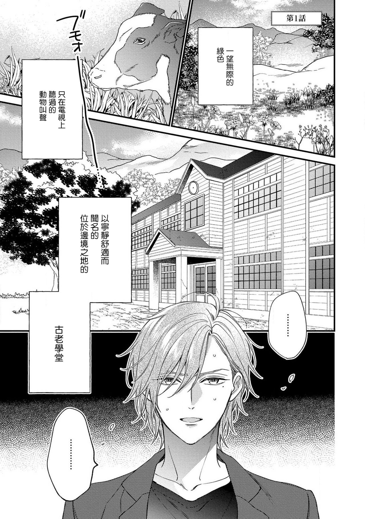 Bukiyou na Hakui no Nugashikata | 脱掉白衣的笨拙方法 page 5 full