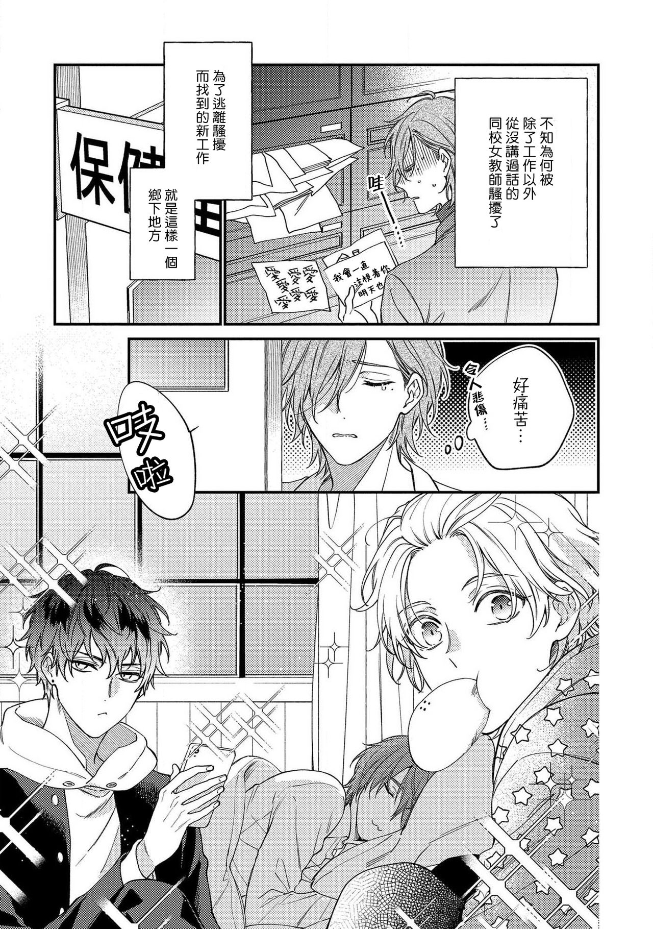 Bukiyou na Hakui no Nugashikata | 脱掉白衣的笨拙方法 page 7 full