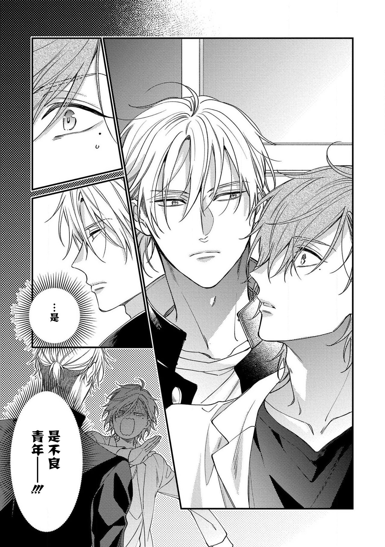 Bukiyou na Hakui no Nugashikata | 脱掉白衣的笨拙方法 page 9 full