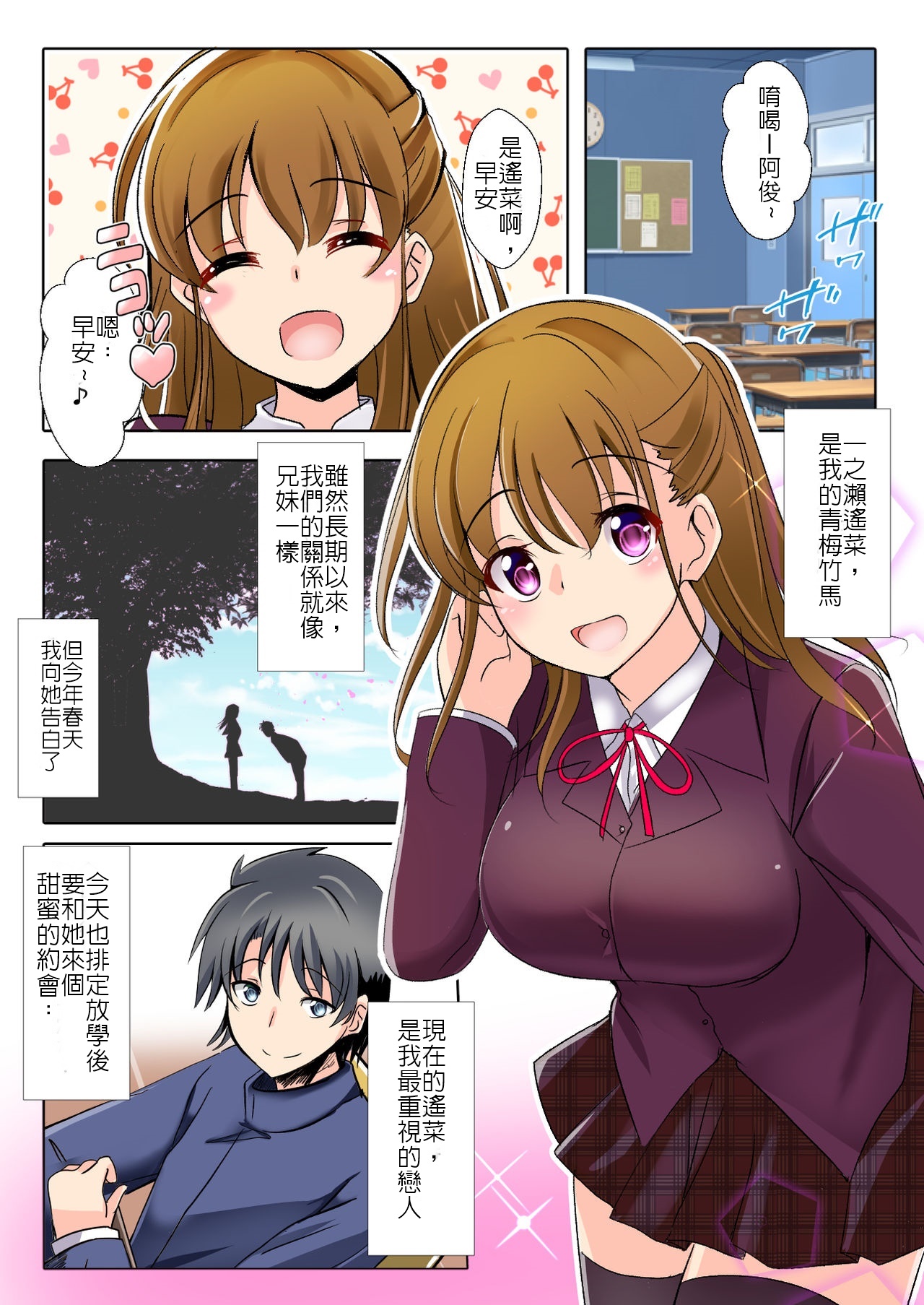 Netorareru Onna-tachi |  被睡走的女孩們 Part. 4 page 1 full