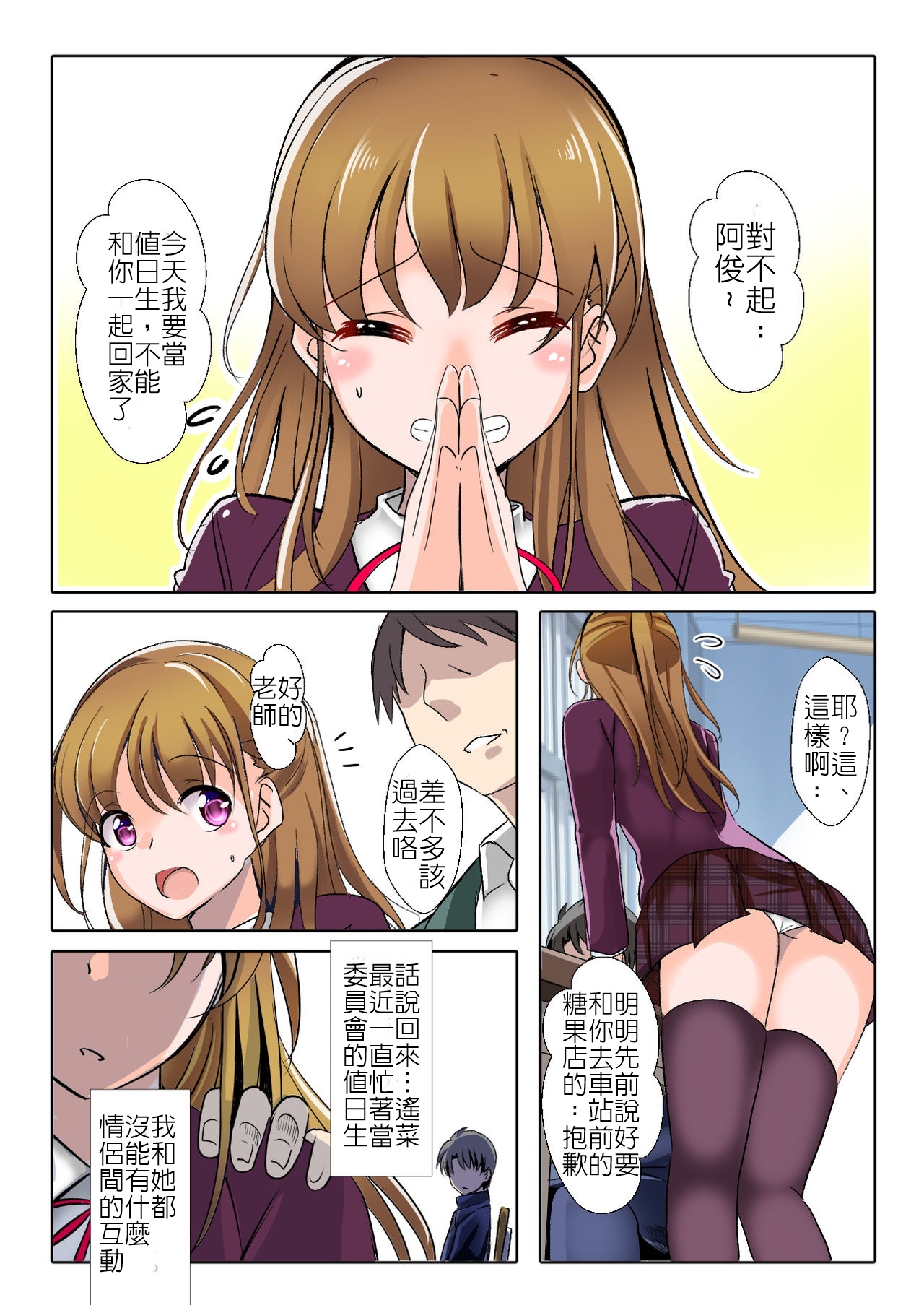 Netorareru Onna-tachi |  被睡走的女孩們 Part. 4 page 2 full
