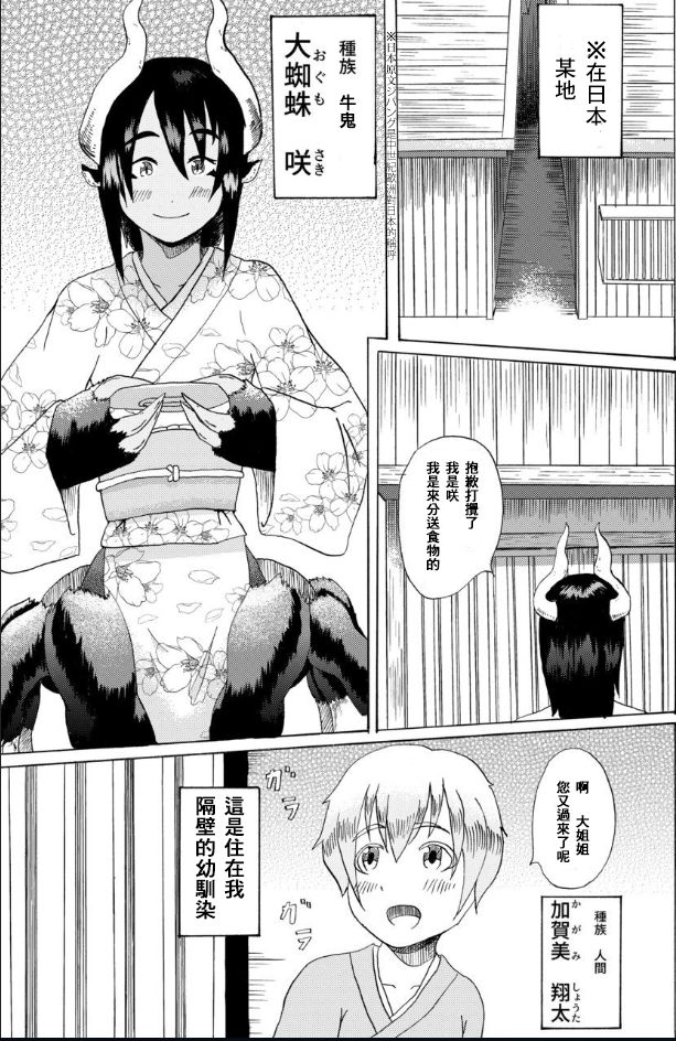 Boku to Mamono no Naresome-Banashi Ushi-Oni-hen page 4 full
