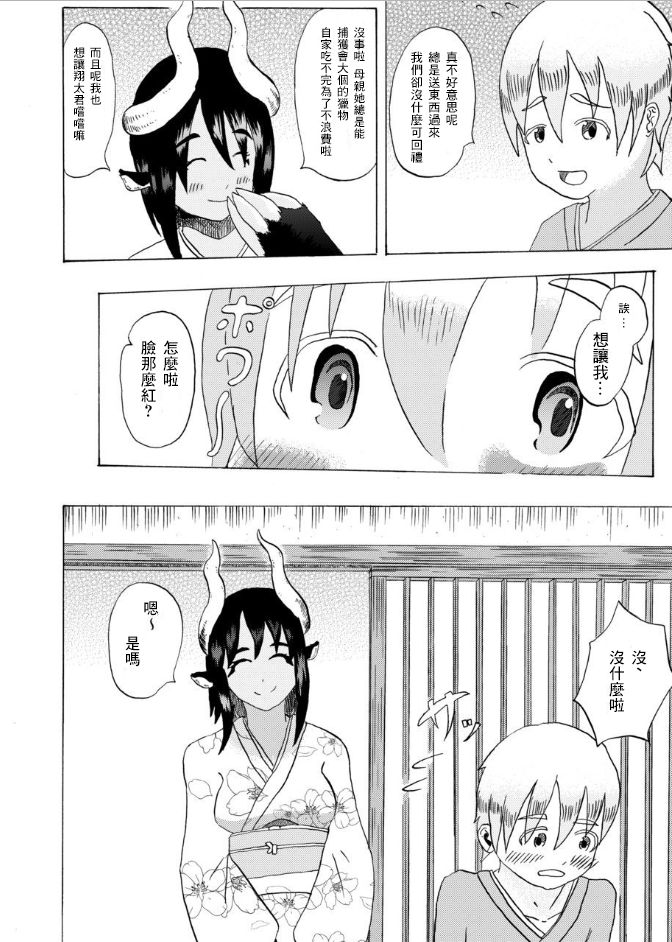 Boku to Mamono no Naresome-Banashi Ushi-Oni-hen page 5 full