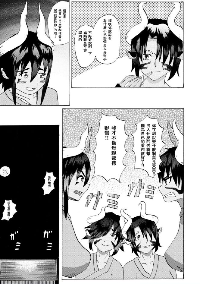Boku to Mamono no Naresome-Banashi Ushi-Oni-hen page 8 full