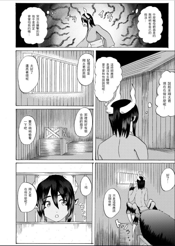 Boku to Mamono no Naresome-Banashi Ushi-Oni-hen page 9 full