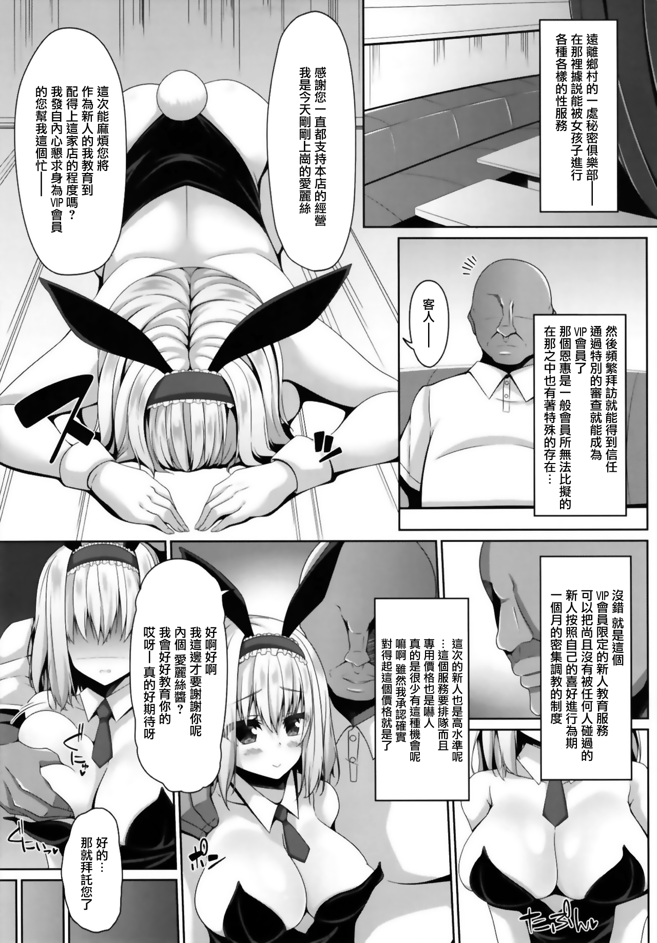 Koukyuu Shoufu Alice Settai Kyouiku page 5 full