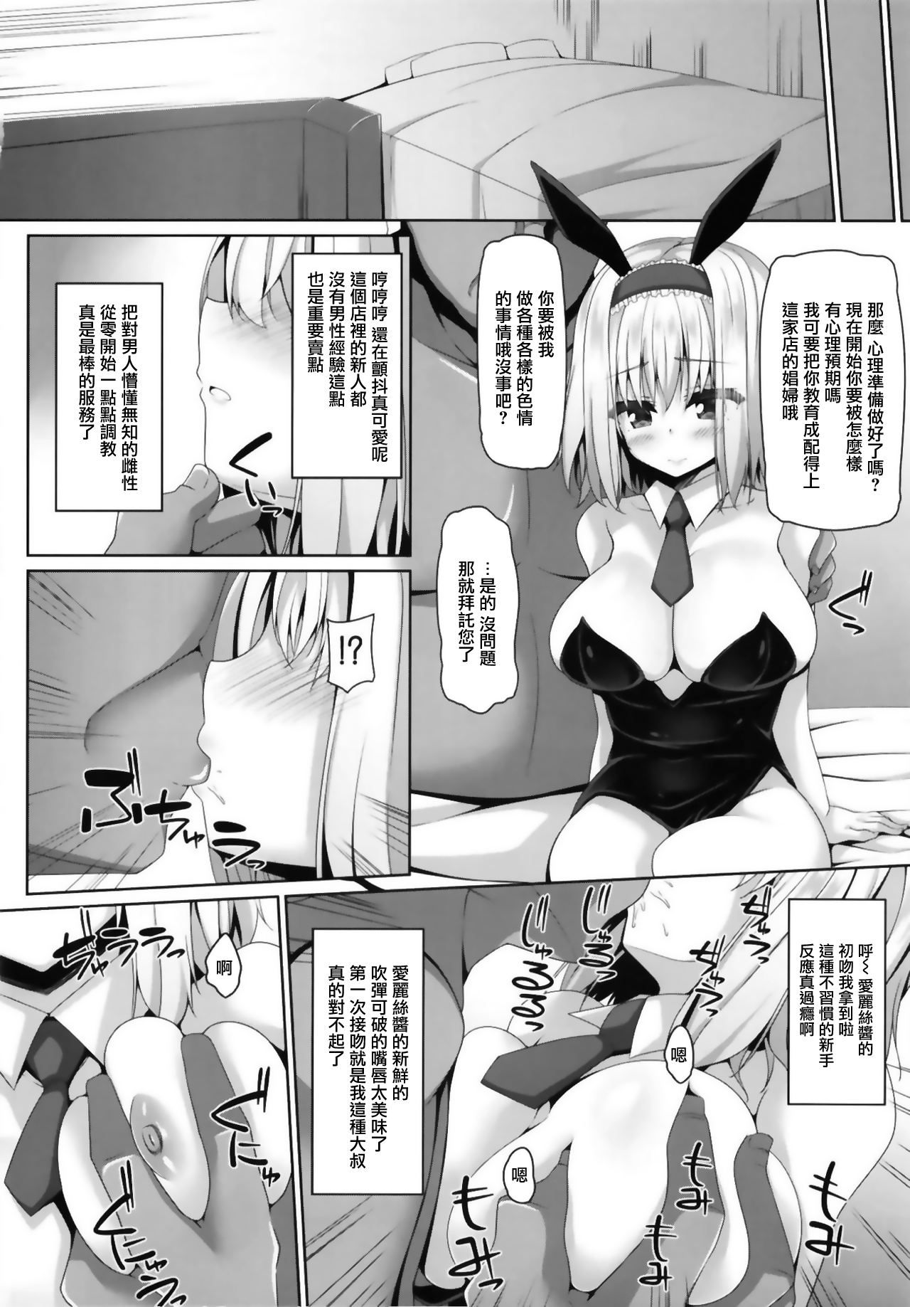 Koukyuu Shoufu Alice Settai Kyouiku page 6 full