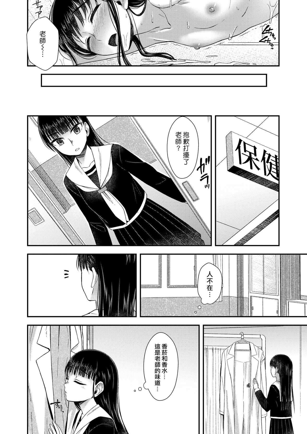 Hokenshitsu nite Seitsuu Girl | 在保健室裡通精的女孩 page 10 full