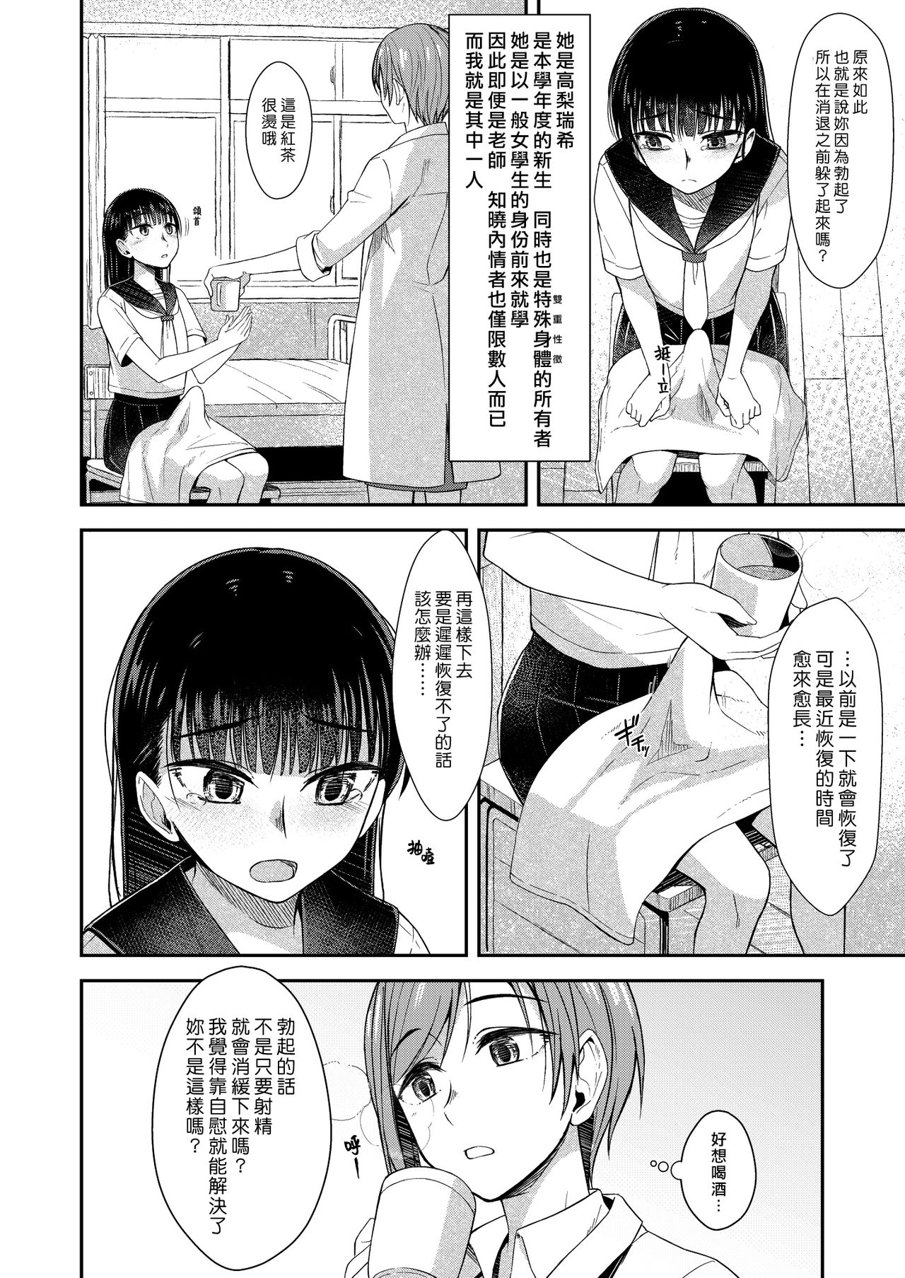 Hokenshitsu nite Seitsuu Girl | 在保健室裡通精的女孩 page 4 full