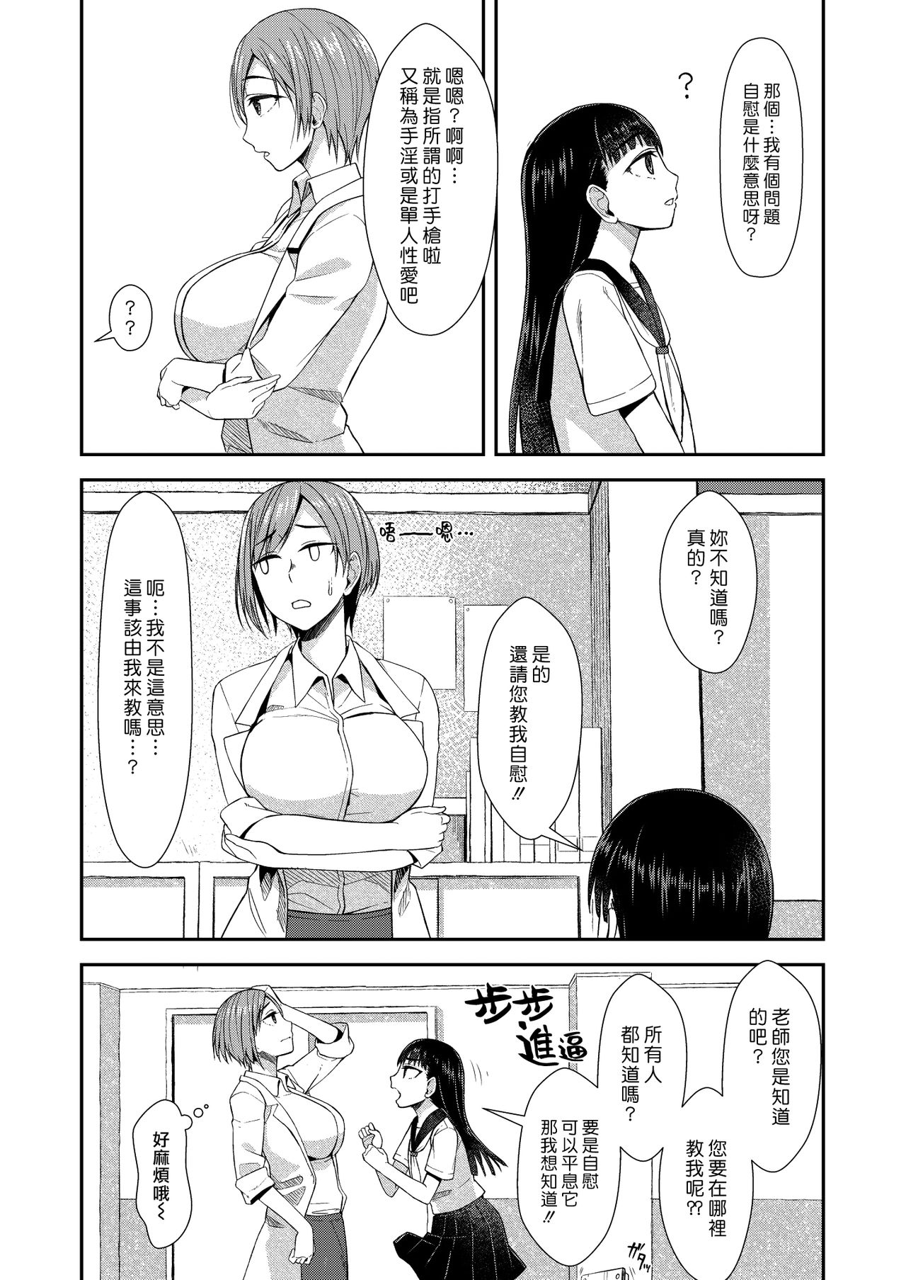 Hokenshitsu nite Seitsuu Girl | 在保健室裡通精的女孩 page 5 full