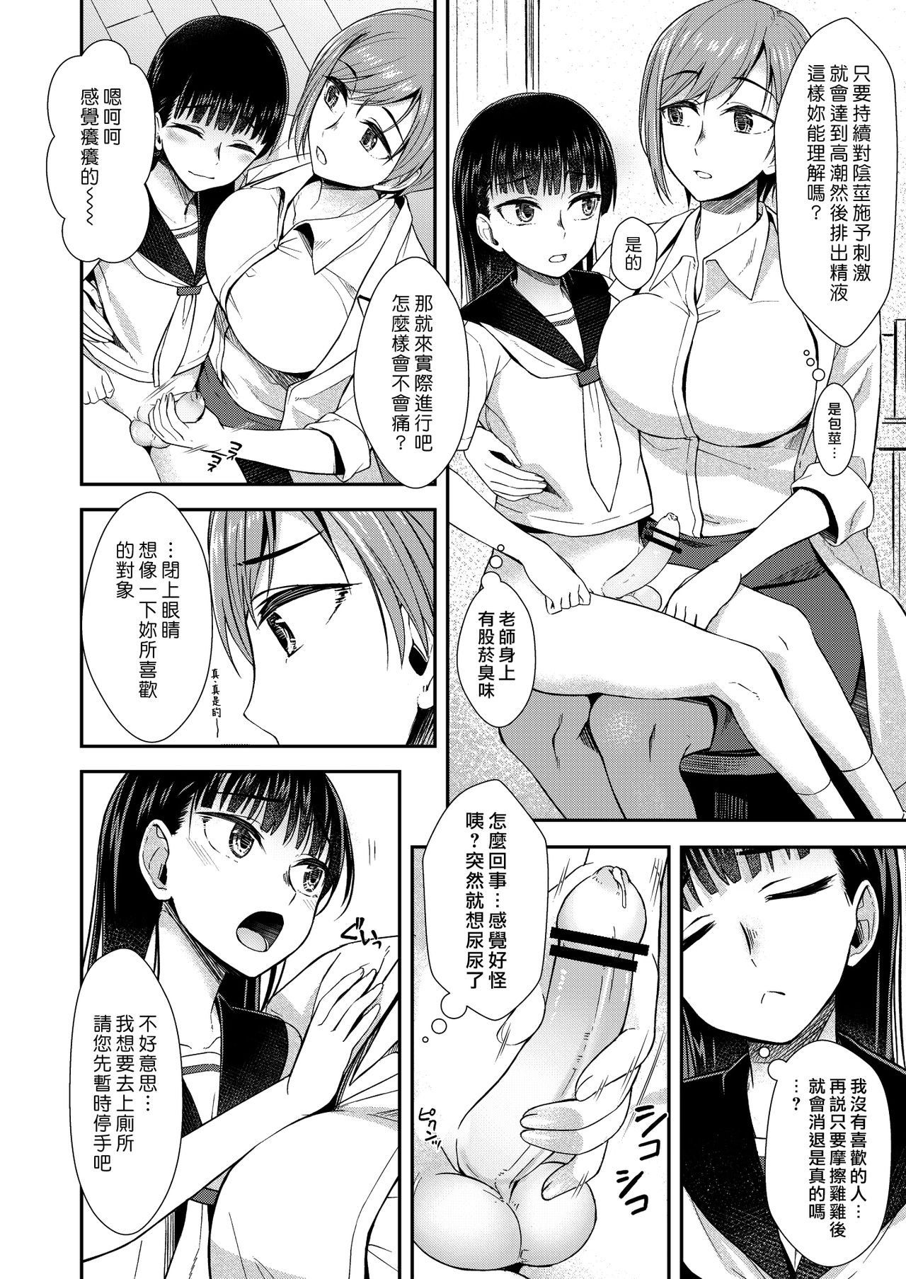 Hokenshitsu nite Seitsuu Girl | 在保健室裡通精的女孩 page 6 full