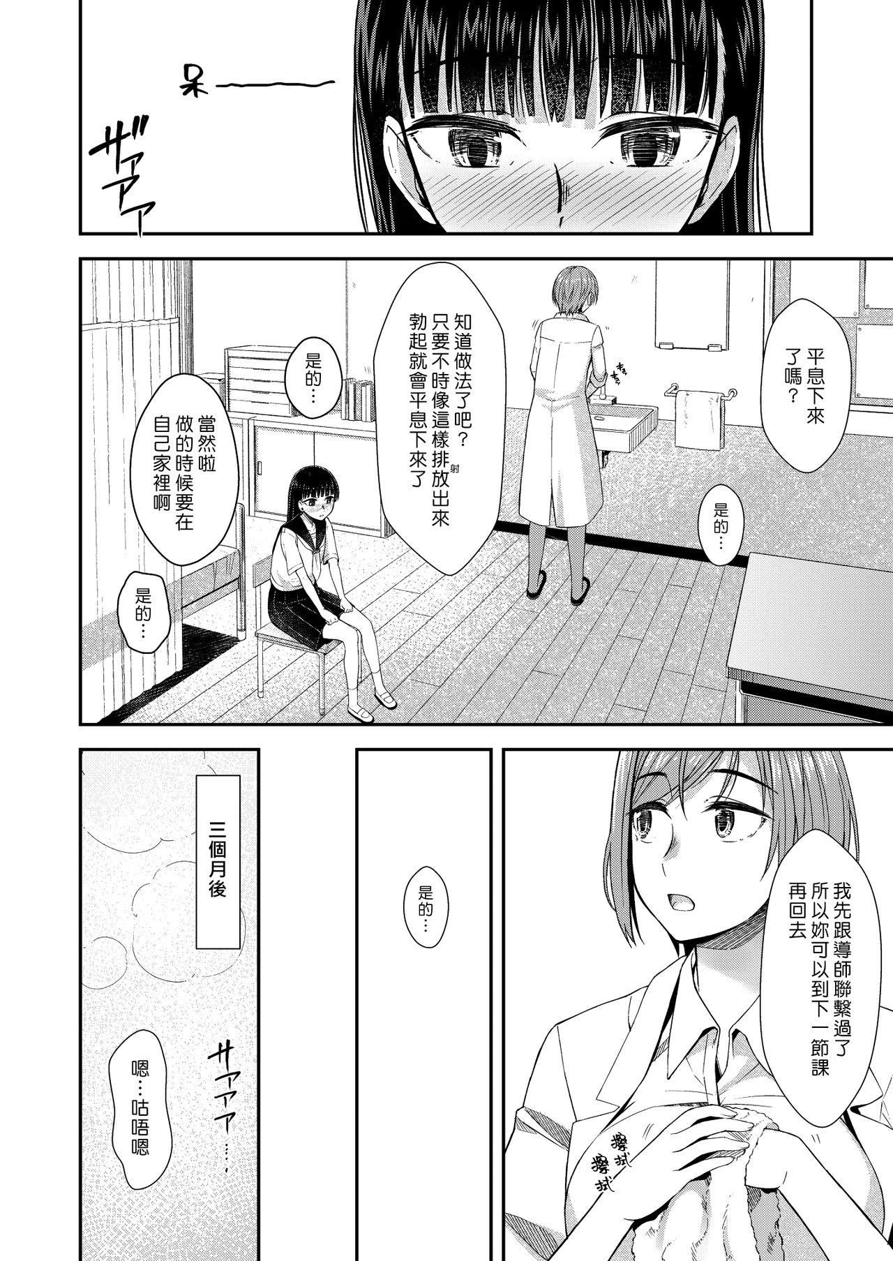 Hokenshitsu nite Seitsuu Girl | 在保健室裡通精的女孩 page 8 full