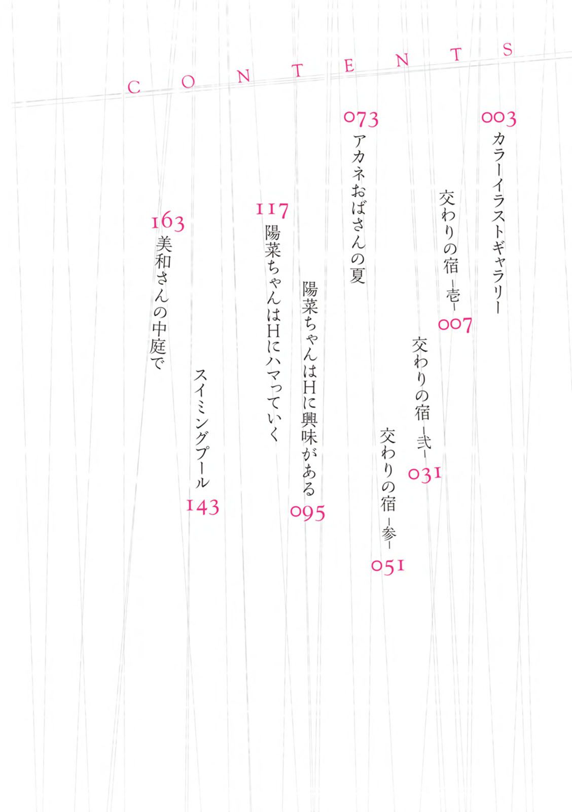 Majiwari no Yado page 6 full