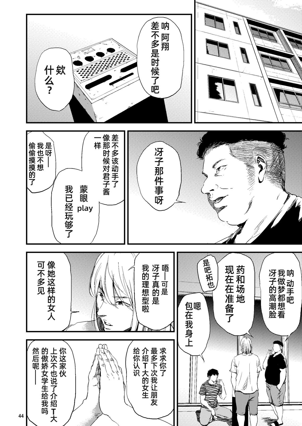 Saeko Nee-san ga Daigaku no Doukyuusei ni Itazura Sare Moteasobareru Hon 2 page 6 full