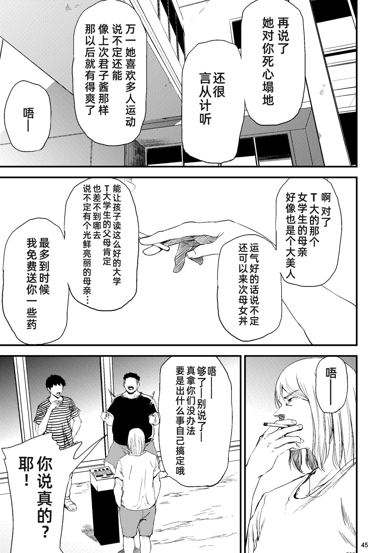 Saeko Nee-san ga Daigaku no Doukyuusei ni Itazura Sare Moteasobareru Hon 2 page 7 full