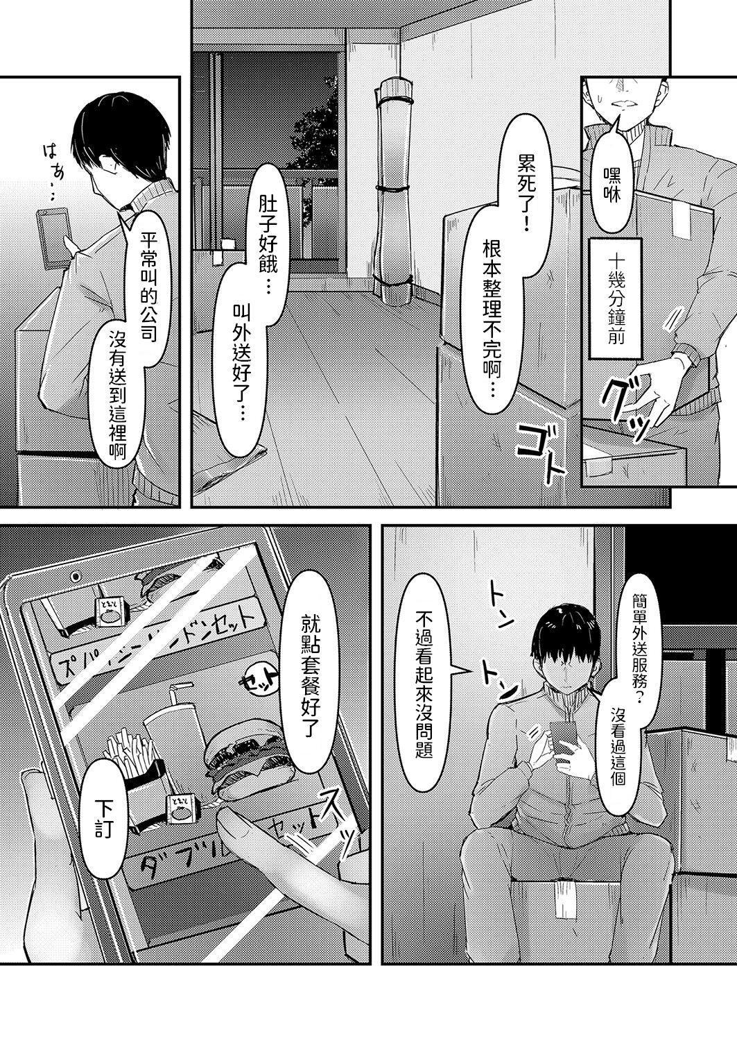 Takuhai JK Ura Service Appli page 2 full