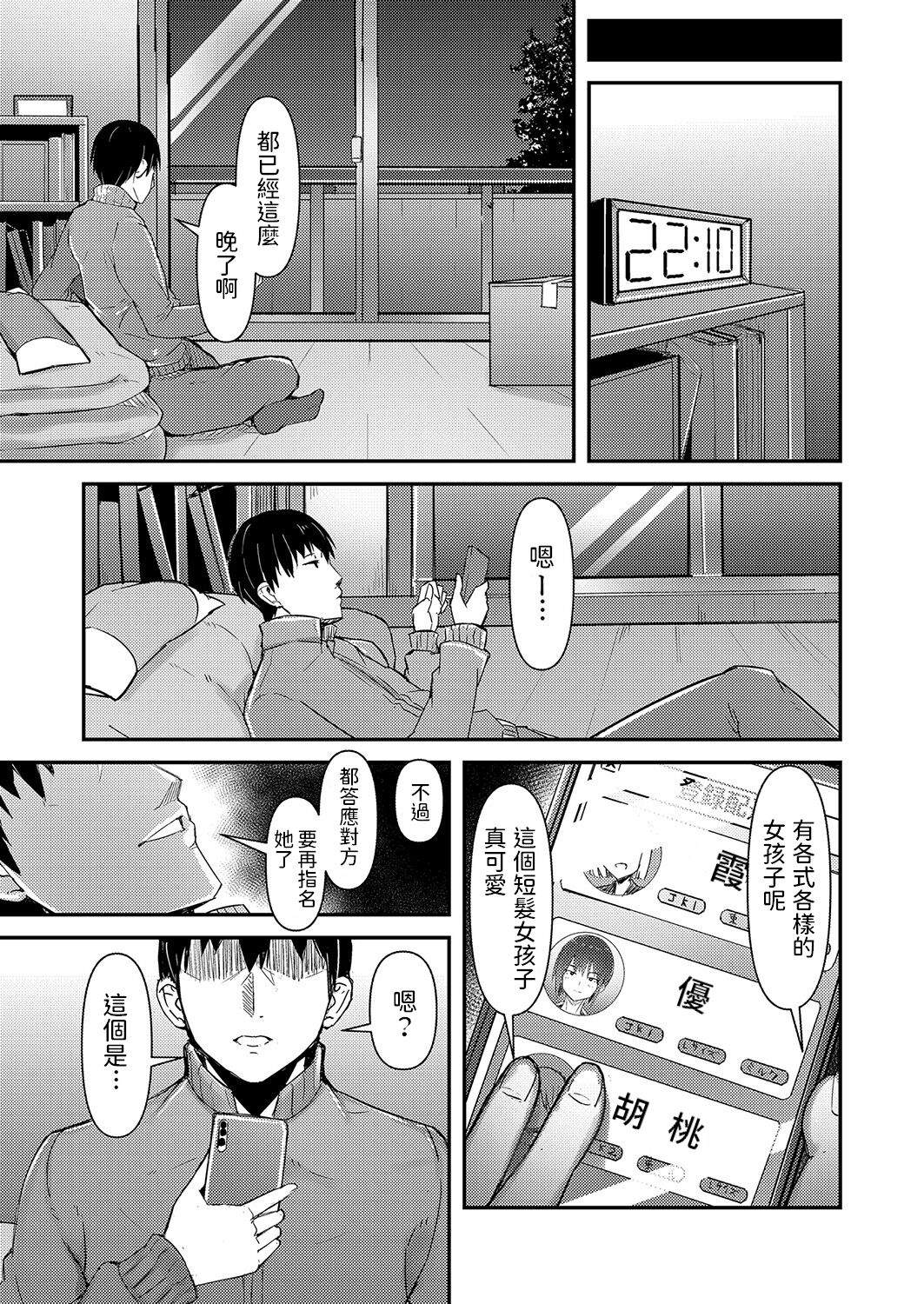 Takuhai JK Ura Service Appli page 7 full