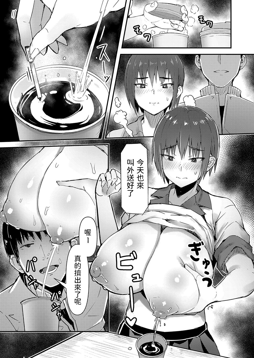 Takuhai JK Ura Service Appli page 8 full