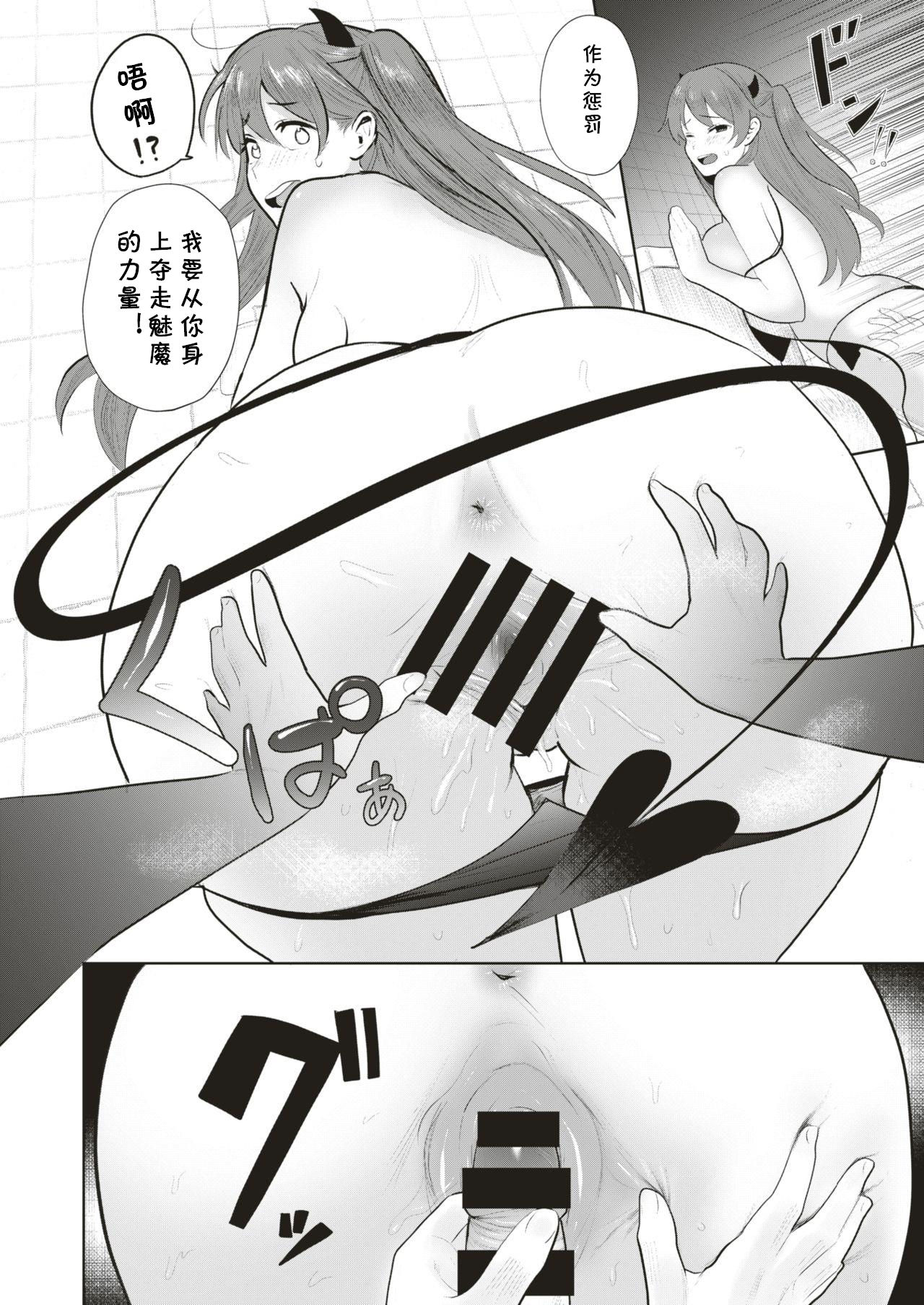 Haramase! Makai Keisatsu page 10 full