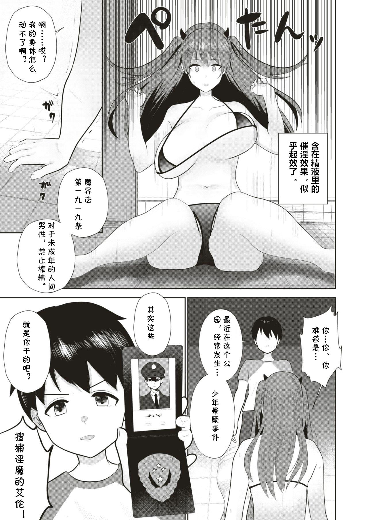Haramase! Makai Keisatsu page 9 full
