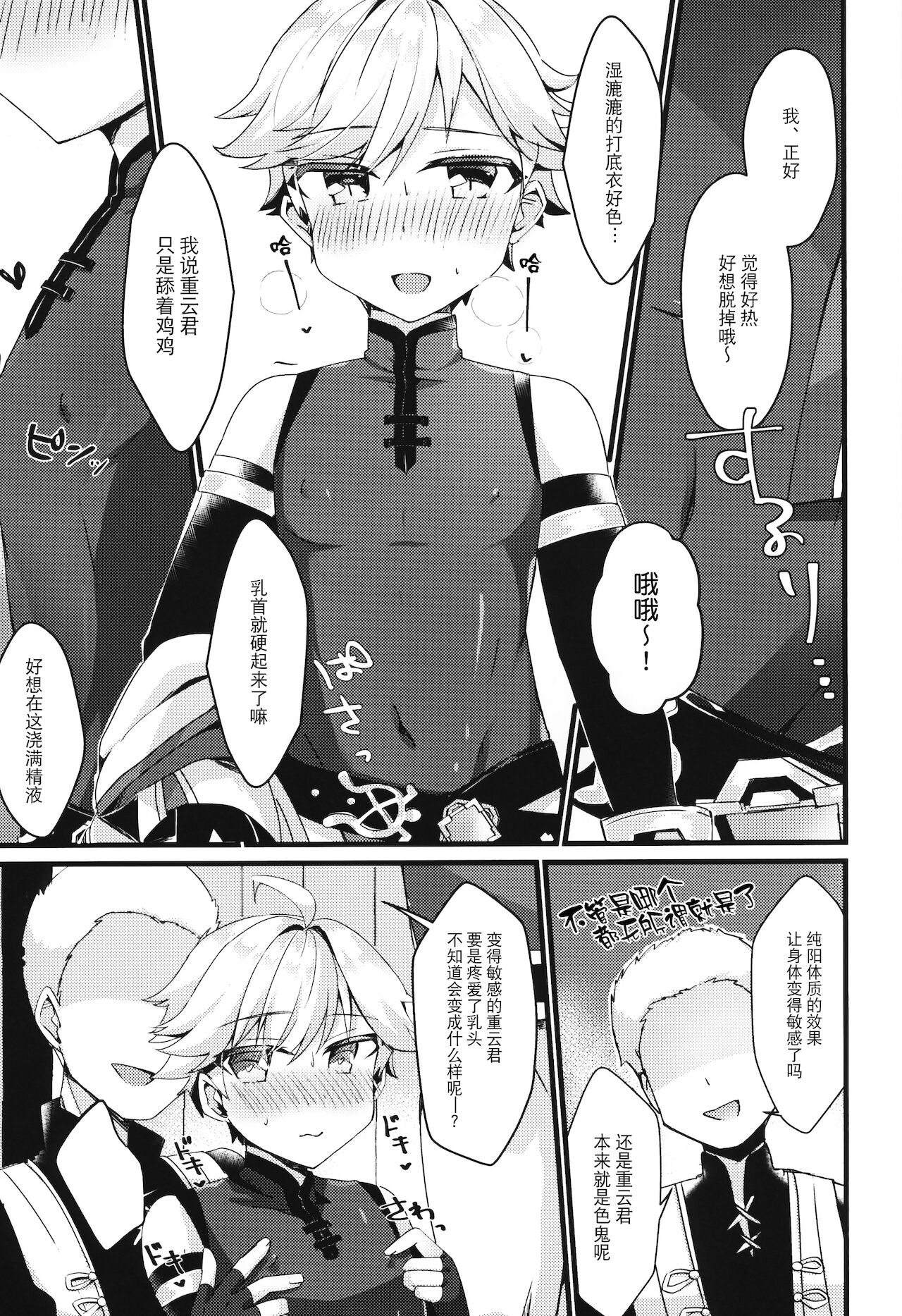 You? Mahoushi Chongyun-kun no Ecchi na Gohoushi! page 10 full