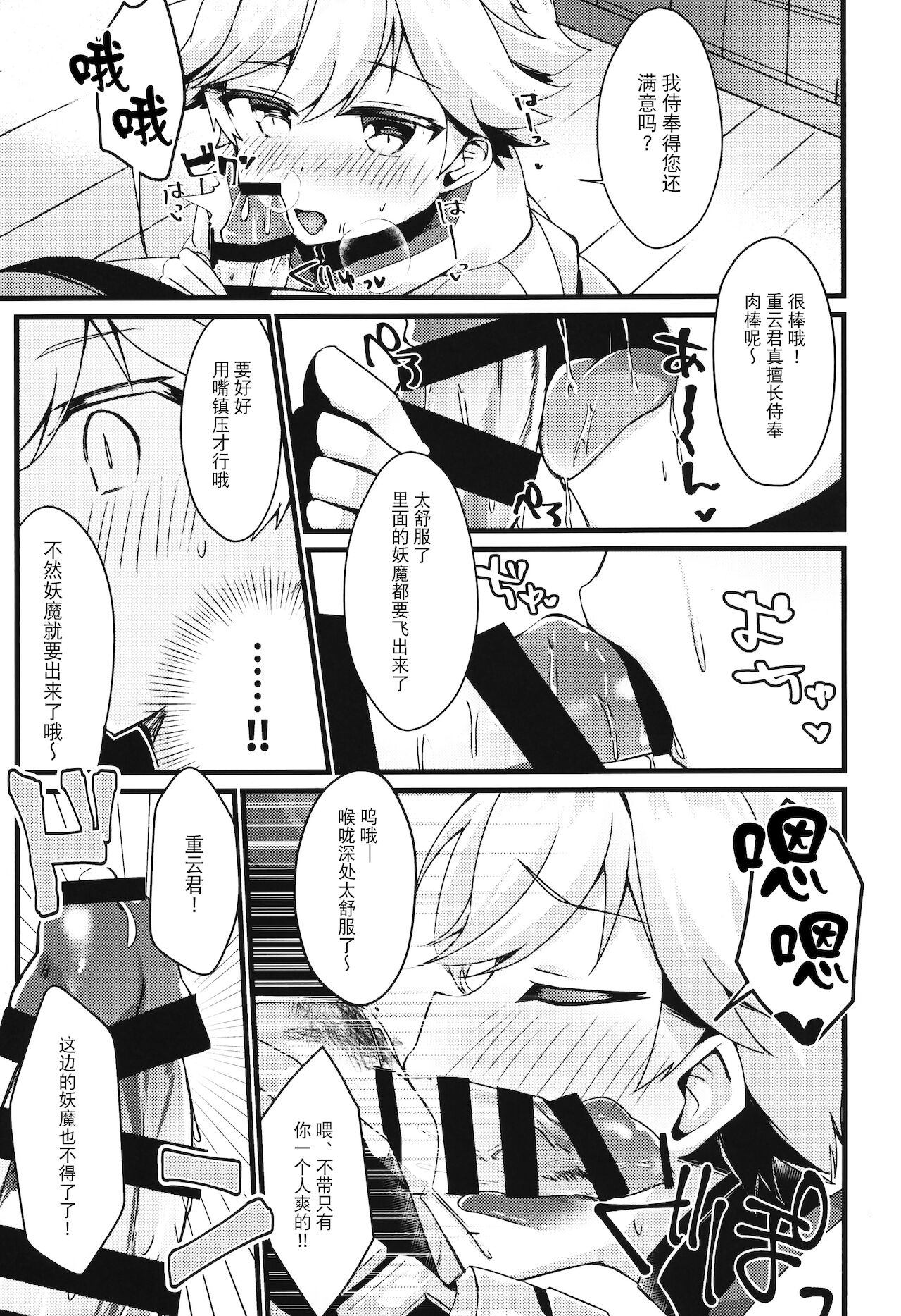 You? Mahoushi Chongyun-kun no Ecchi na Gohoushi! page 8 full